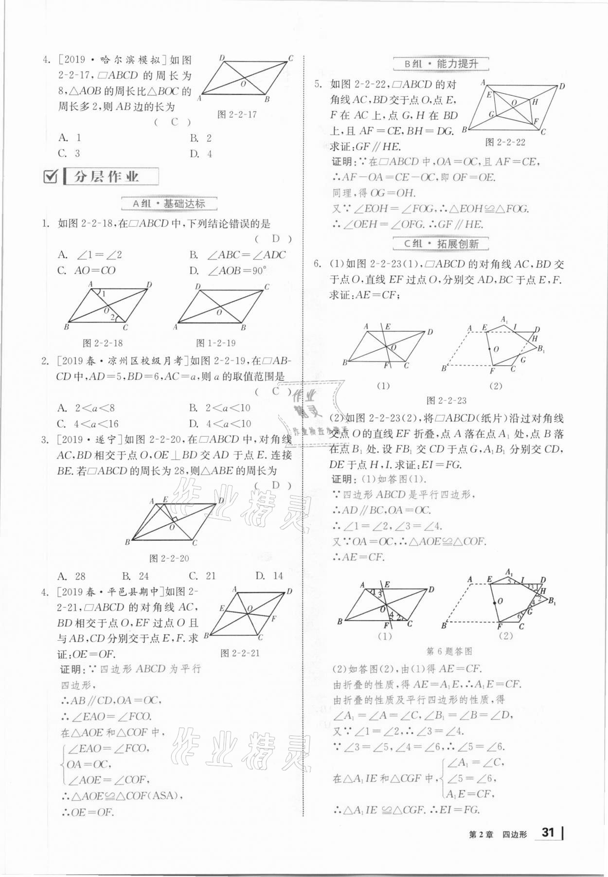 2021年全效學(xué)習(xí)課時(shí)提優(yōu)八年級(jí)數(shù)學(xué)下冊(cè)湘教版 參考答案第30頁(yè)