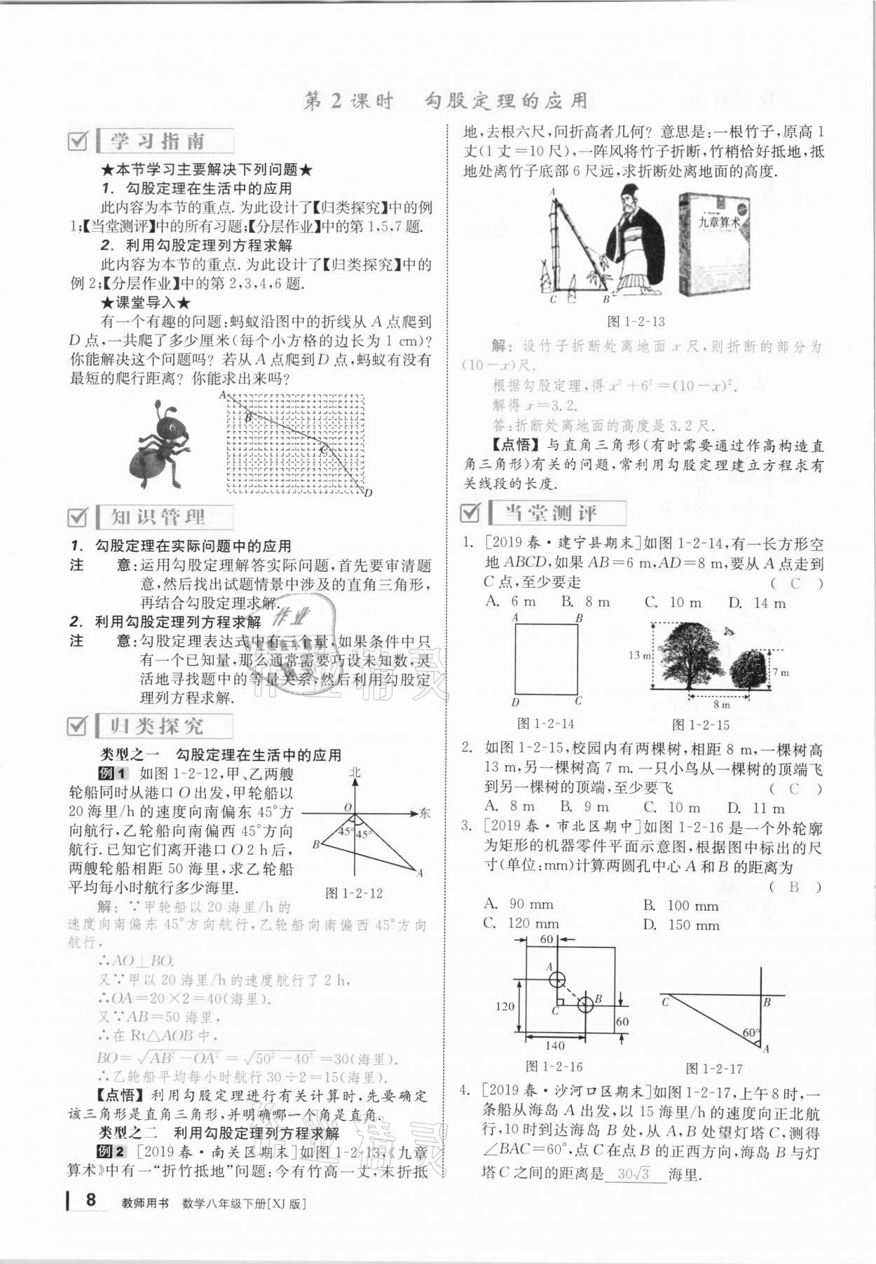 2021年全效學(xué)習(xí)課時(shí)提優(yōu)八年級(jí)數(shù)學(xué)下冊(cè)湘教版 參考答案第7頁(yè)