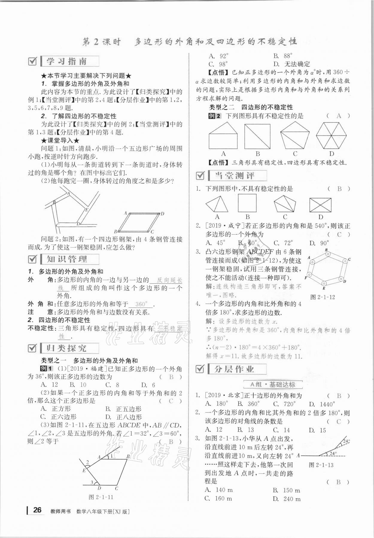 2021年全效學(xué)習(xí)課時提優(yōu)八年級數(shù)學(xué)下冊湘教版 參考答案第25頁