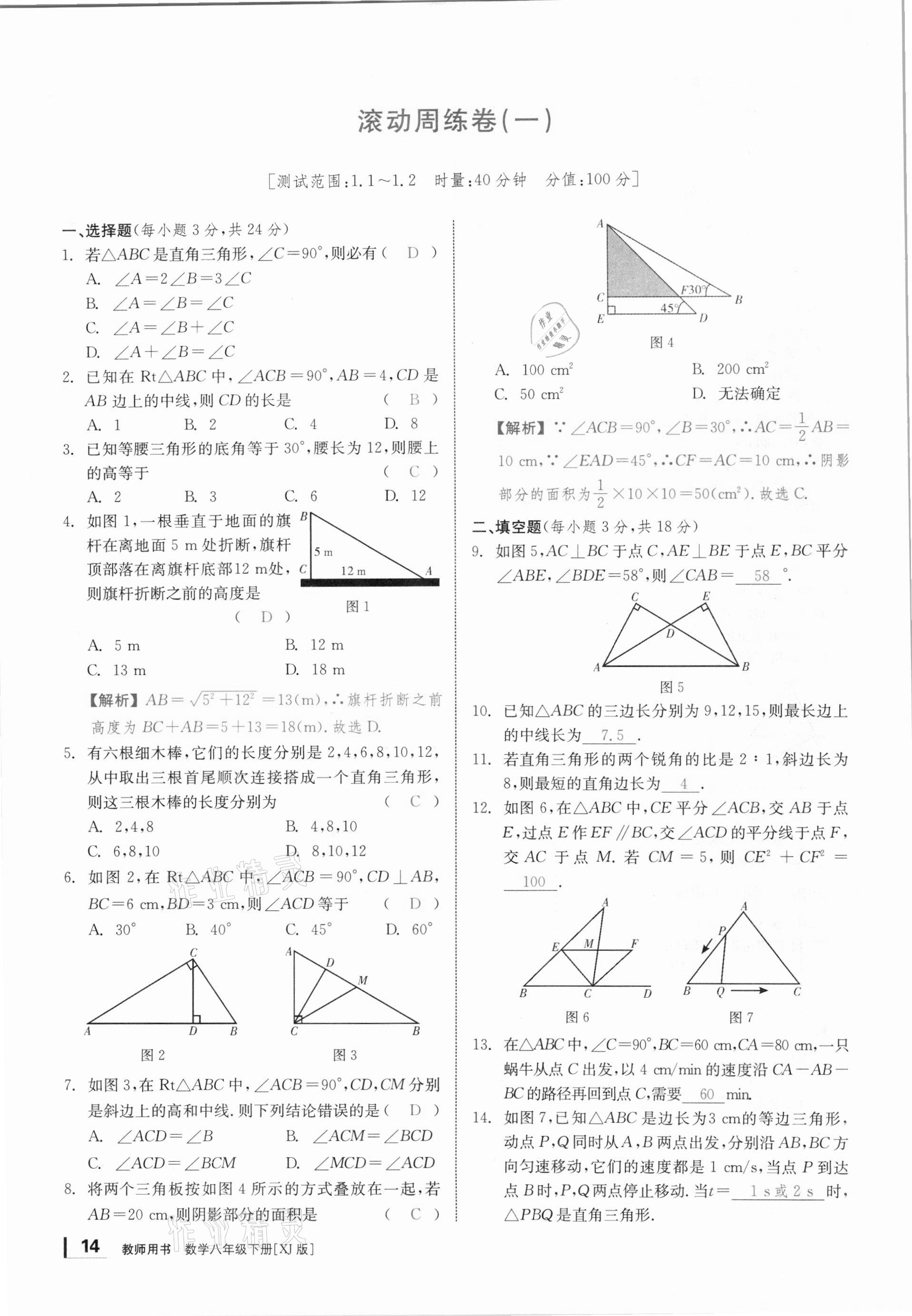 2021年全效学习课时提优八年级数学下册湘教版 参考答案第13页