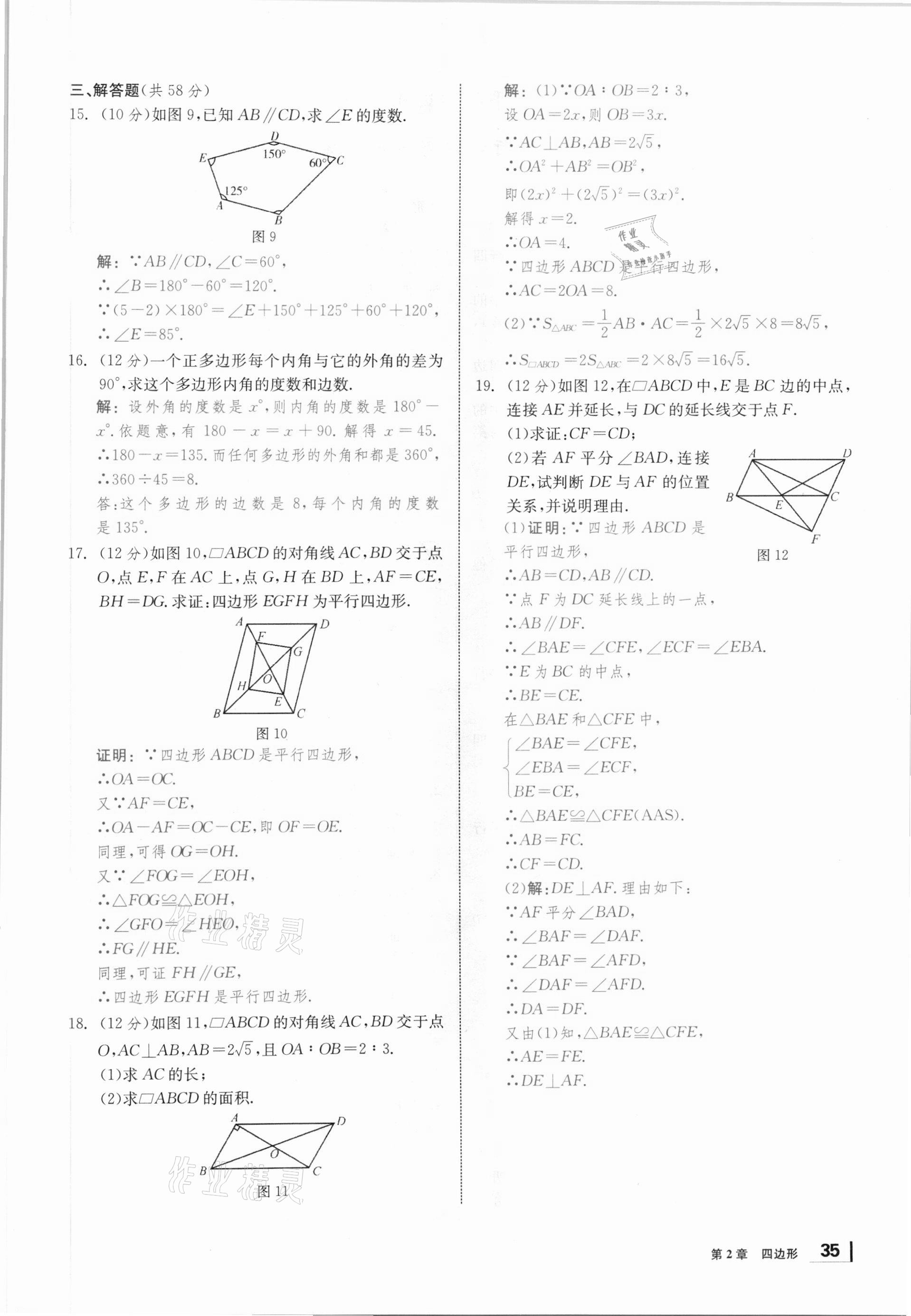 2021年全效學習課時提優(yōu)八年級數(shù)學下冊湘教版 參考答案第34頁