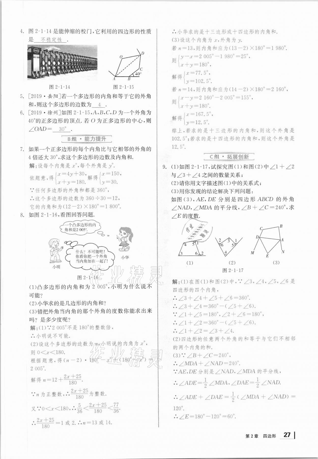 2021年全效學(xué)習(xí)課時(shí)提優(yōu)八年級(jí)數(shù)學(xué)下冊(cè)湘教版 參考答案第26頁(yè)