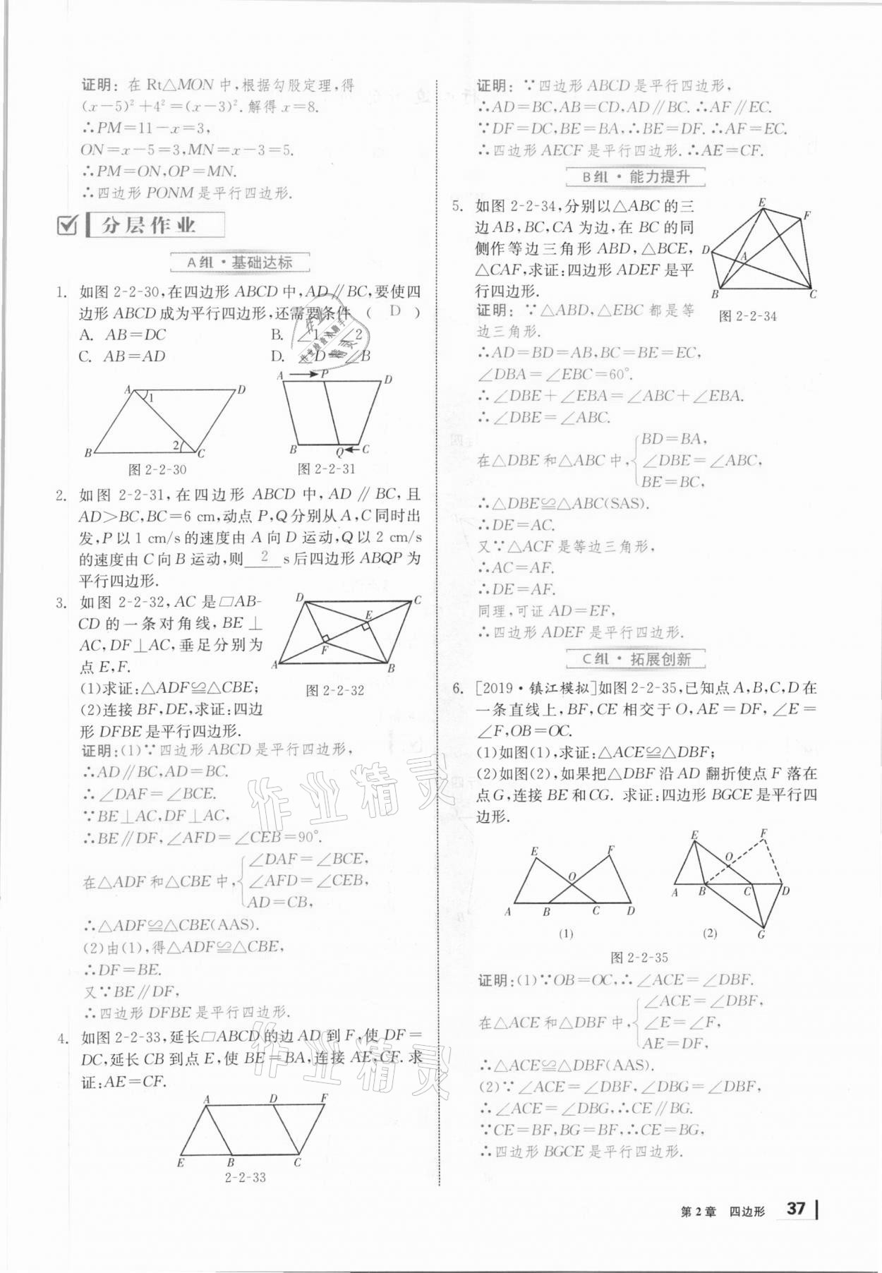 2021年全效學(xué)習(xí)課時(shí)提優(yōu)八年級(jí)數(shù)學(xué)下冊(cè)湘教版 參考答案第36頁(yè)