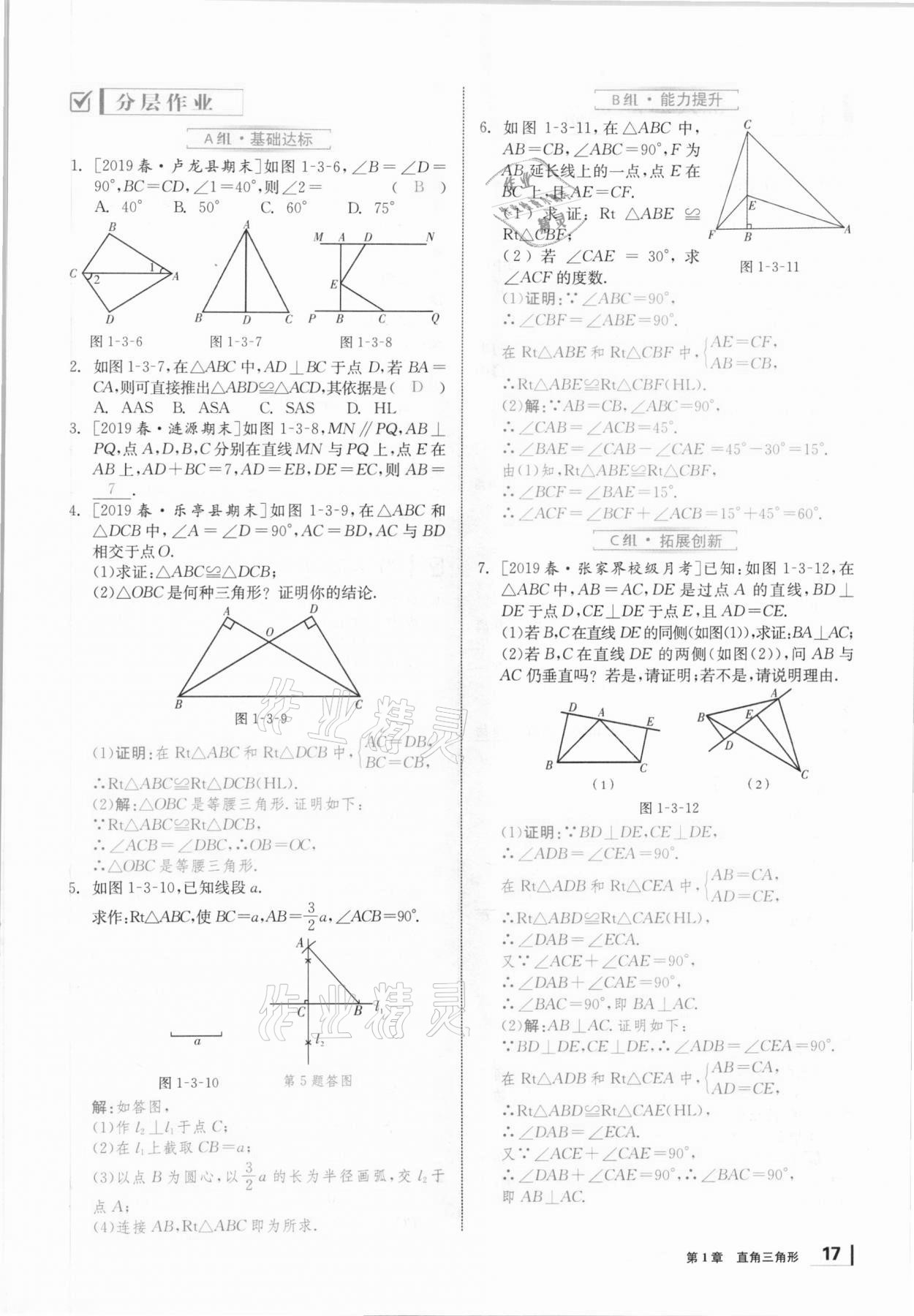 2021年全效學(xué)習(xí)課時(shí)提優(yōu)八年級(jí)數(shù)學(xué)下冊(cè)湘教版 參考答案第16頁