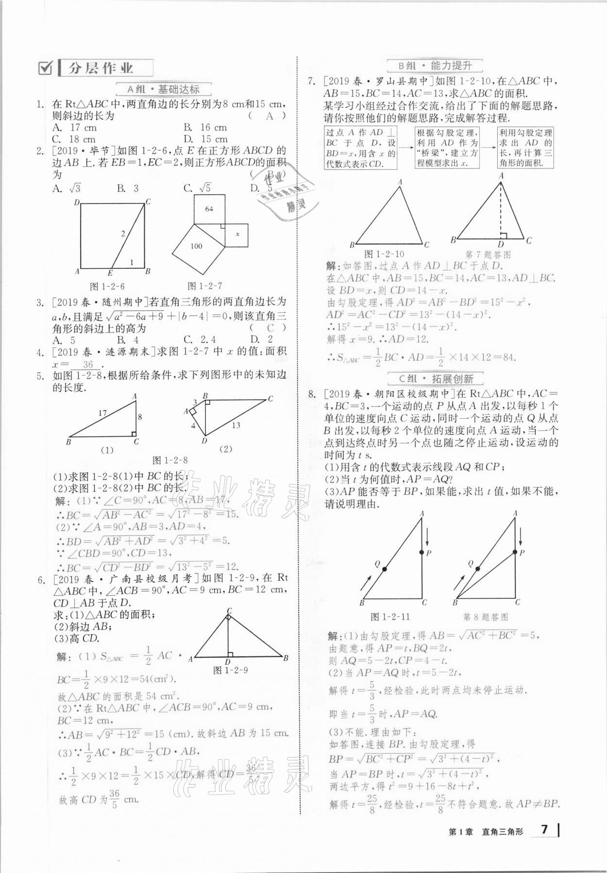 2021年全效學習課時提優(yōu)八年級數(shù)學下冊湘教版 參考答案第6頁