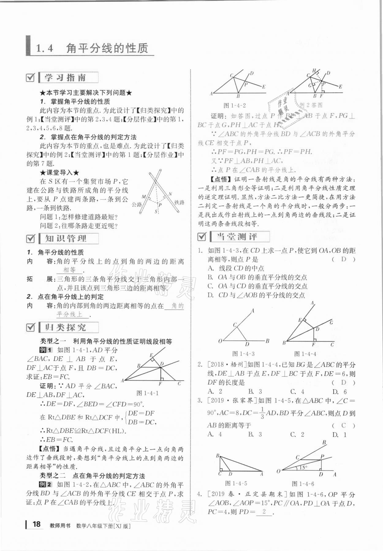 2021年全效學習課時提優(yōu)八年級數學下冊湘教版 參考答案第17頁