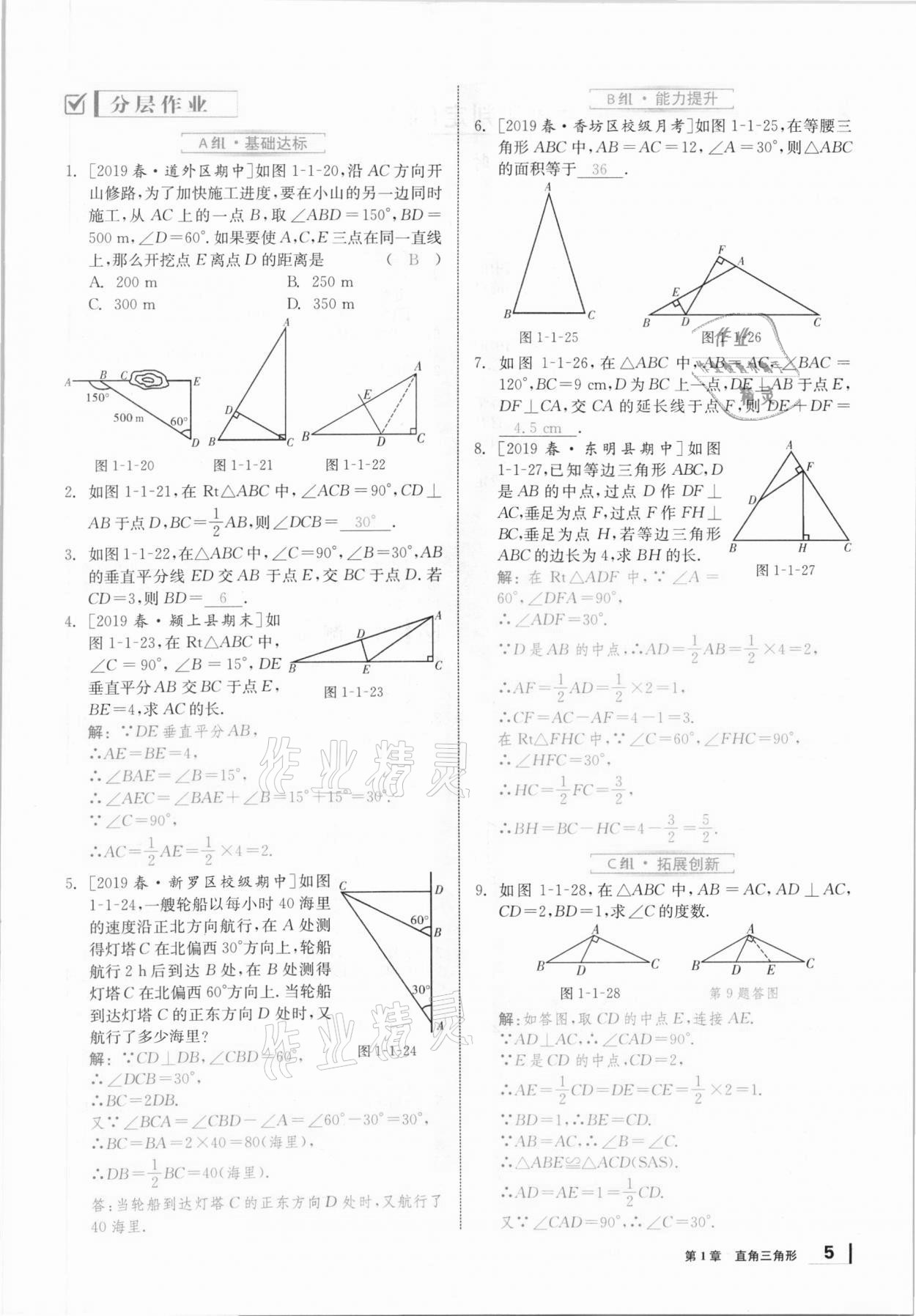 2021年全效學(xué)習(xí)課時(shí)提優(yōu)八年級數(shù)學(xué)下冊湘教版 參考答案第4頁