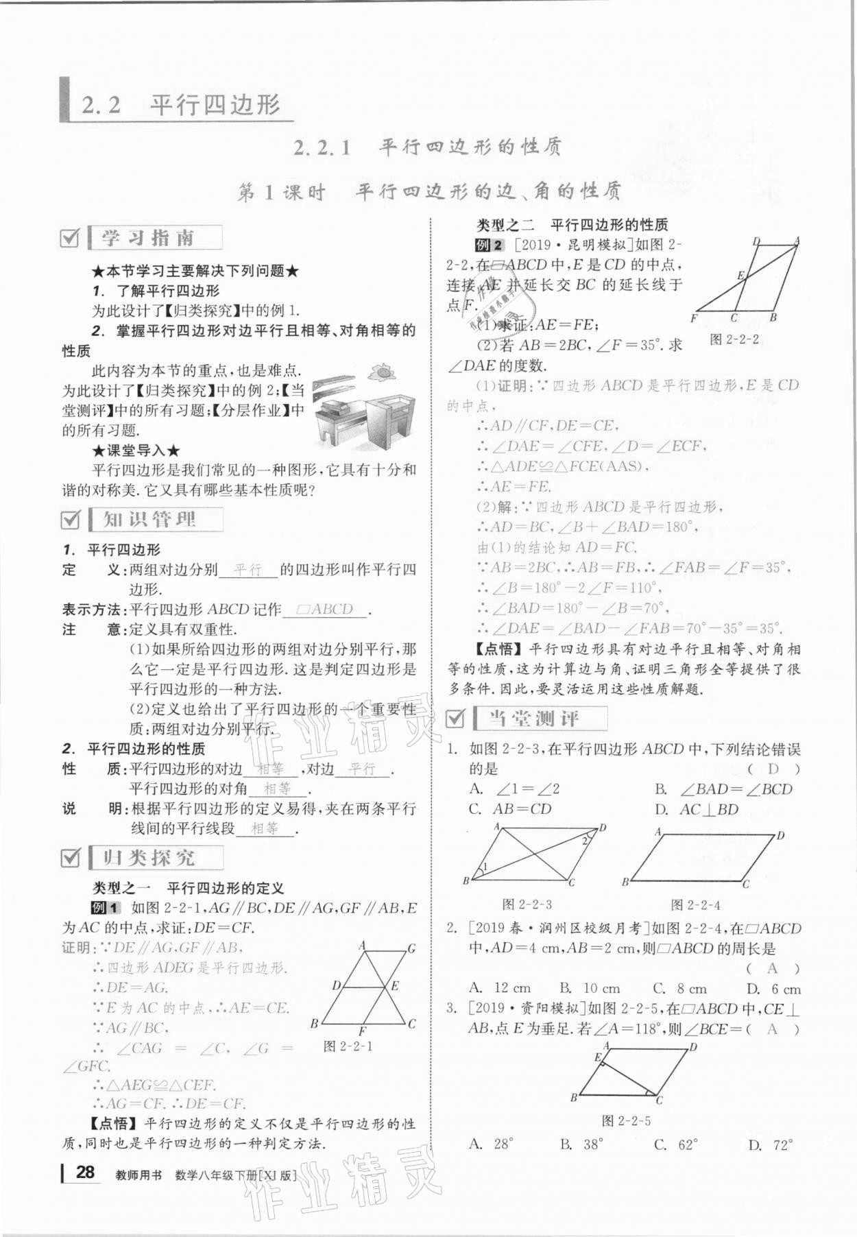 2021年全效學(xué)習(xí)課時提優(yōu)八年級數(shù)學(xué)下冊湘教版 參考答案第27頁