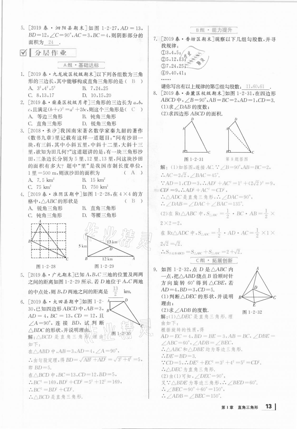 2021年全效學習課時提優(yōu)八年級數(shù)學下冊湘教版 參考答案第12頁