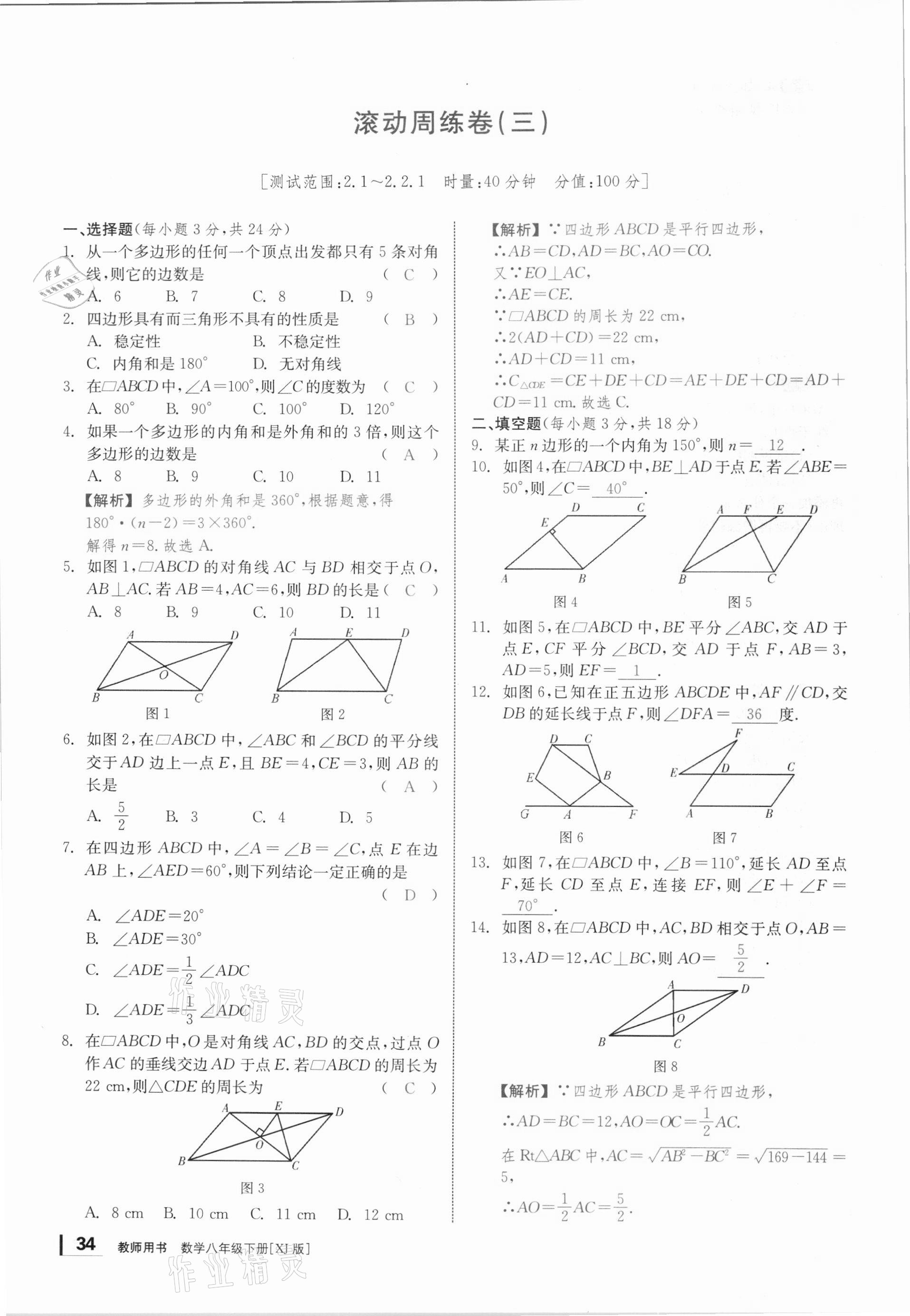 2021年全效學(xué)習(xí)課時(shí)提優(yōu)八年級(jí)數(shù)學(xué)下冊(cè)湘教版 參考答案第33頁(yè)