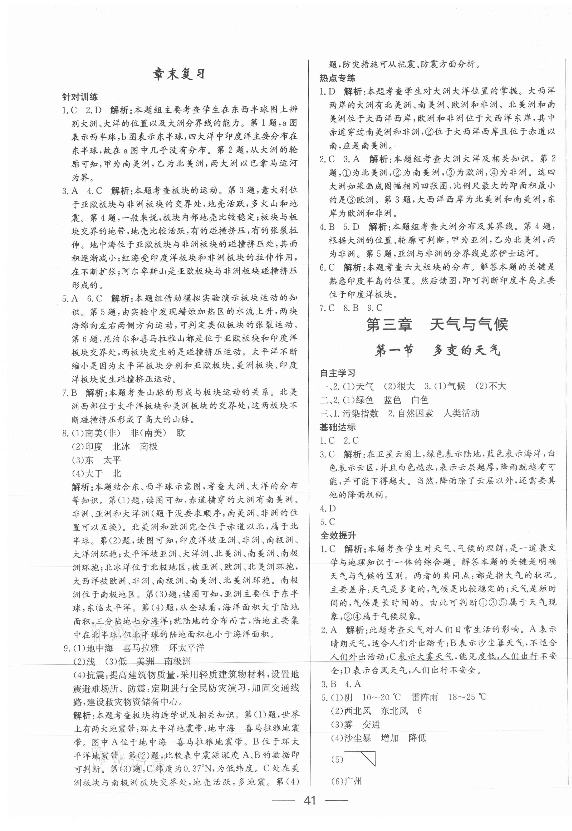 2020年新動(dòng)力黃岡新課堂七年級(jí)地理上冊(cè)人教版 參考答案第5頁(yè)