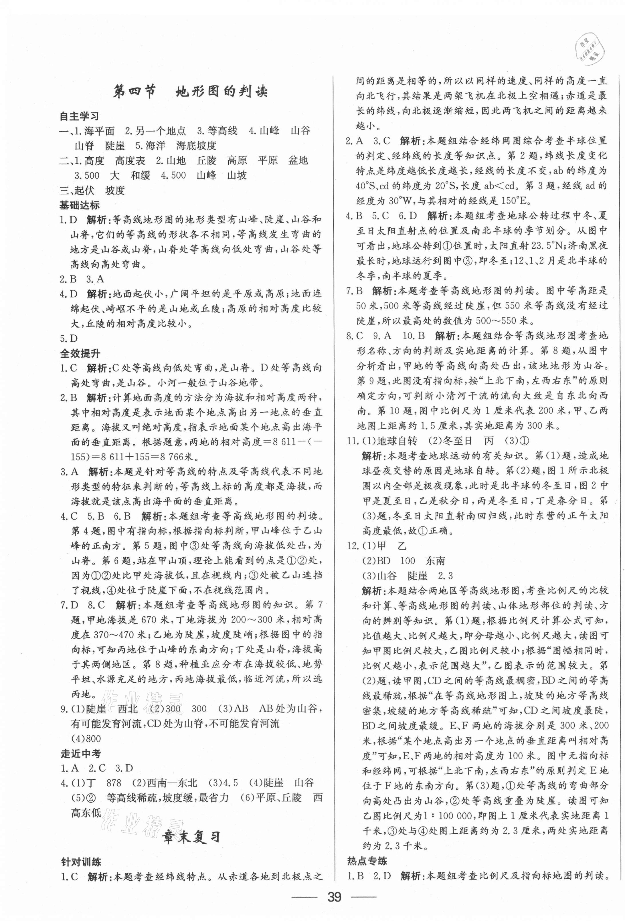 2020年新動力黃岡新課堂七年級地理上冊人教版 參考答案第3頁