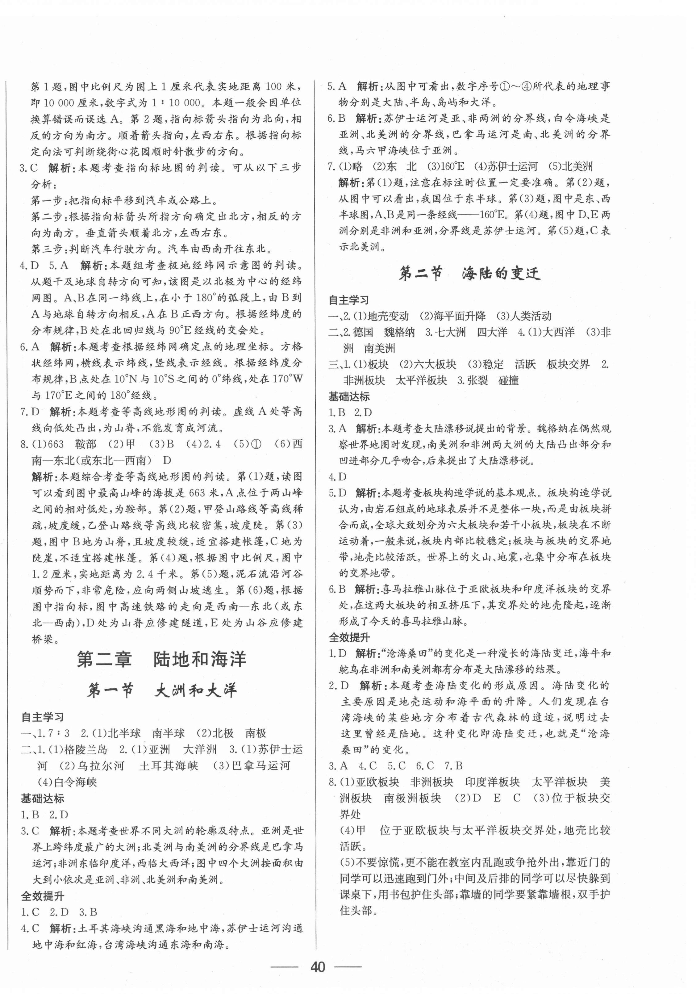 2020年新動(dòng)力黃岡新課堂七年級(jí)地理上冊(cè)人教版 參考答案第4頁(yè)