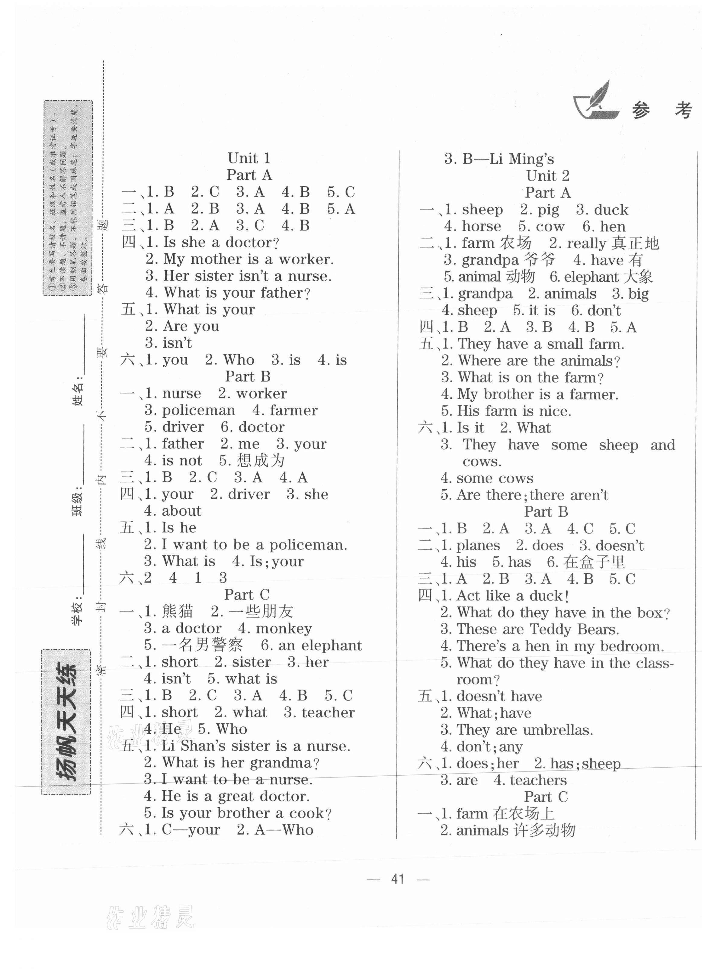 2020年揚(yáng)帆文化揚(yáng)帆天天練四年級(jí)英語(yǔ)上冊(cè)陜旅版 第1頁(yè)