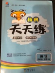 2020年揚(yáng)帆文化揚(yáng)帆天天練四年級(jí)英語(yǔ)上冊(cè)陜旅版