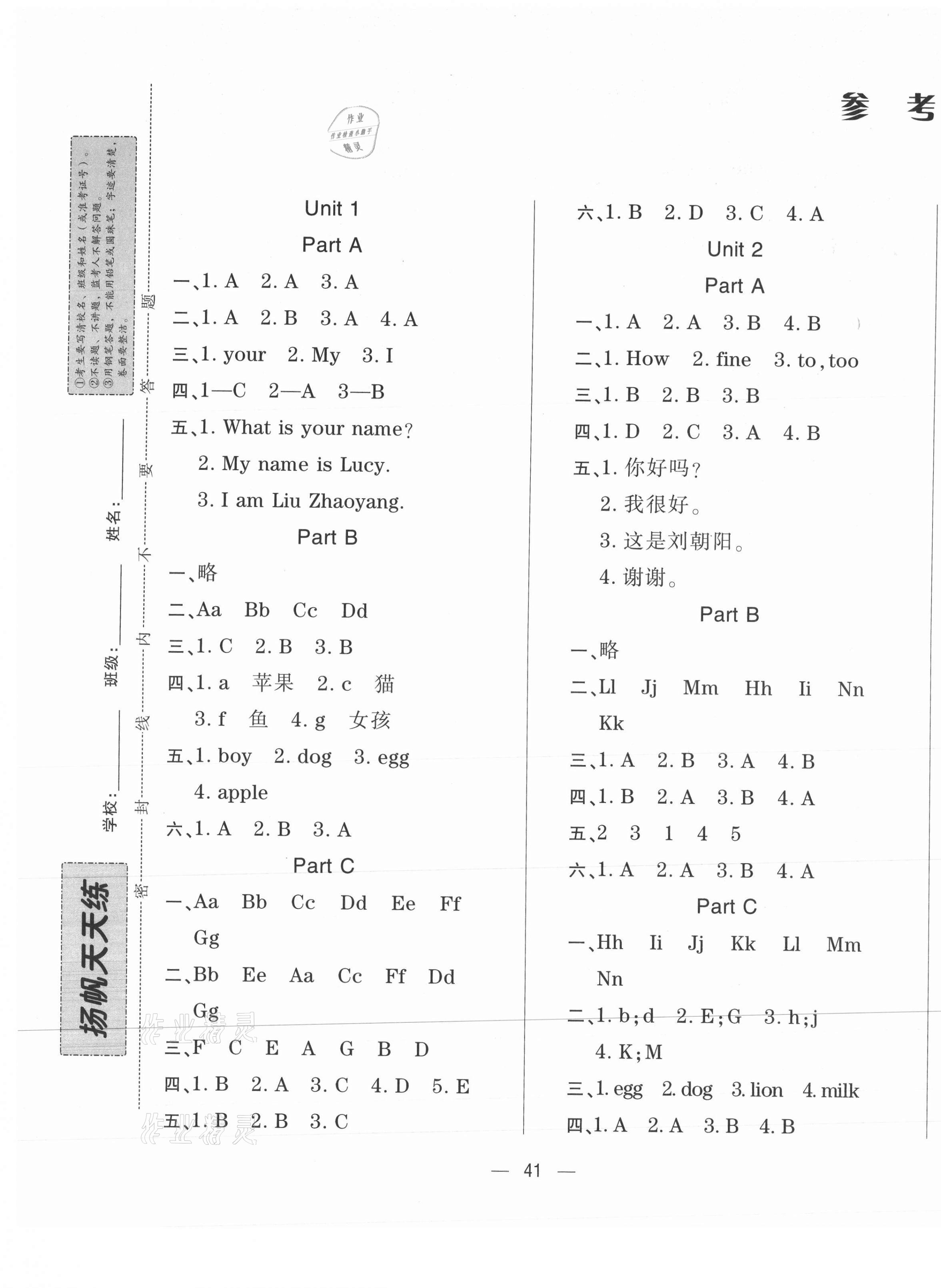 2020年揚帆文化揚帆天天練三年級英語上冊陜旅版 第1頁