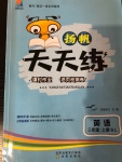 2020年揚帆文化揚帆天天練三年級英語上冊陜旅版