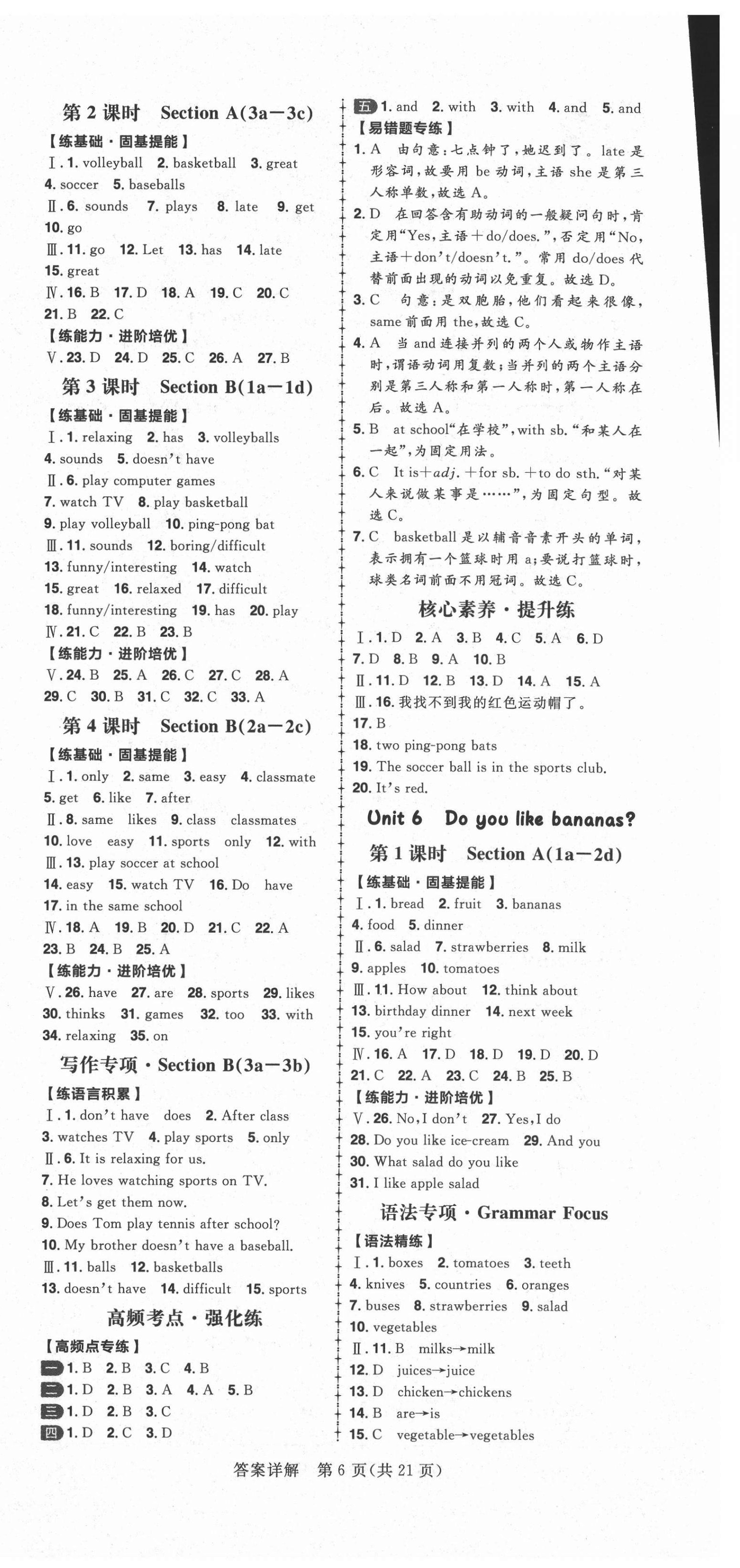 2020年練出好成績(jī)七年級(jí)英語上冊(cè)人教版 第6頁(yè)