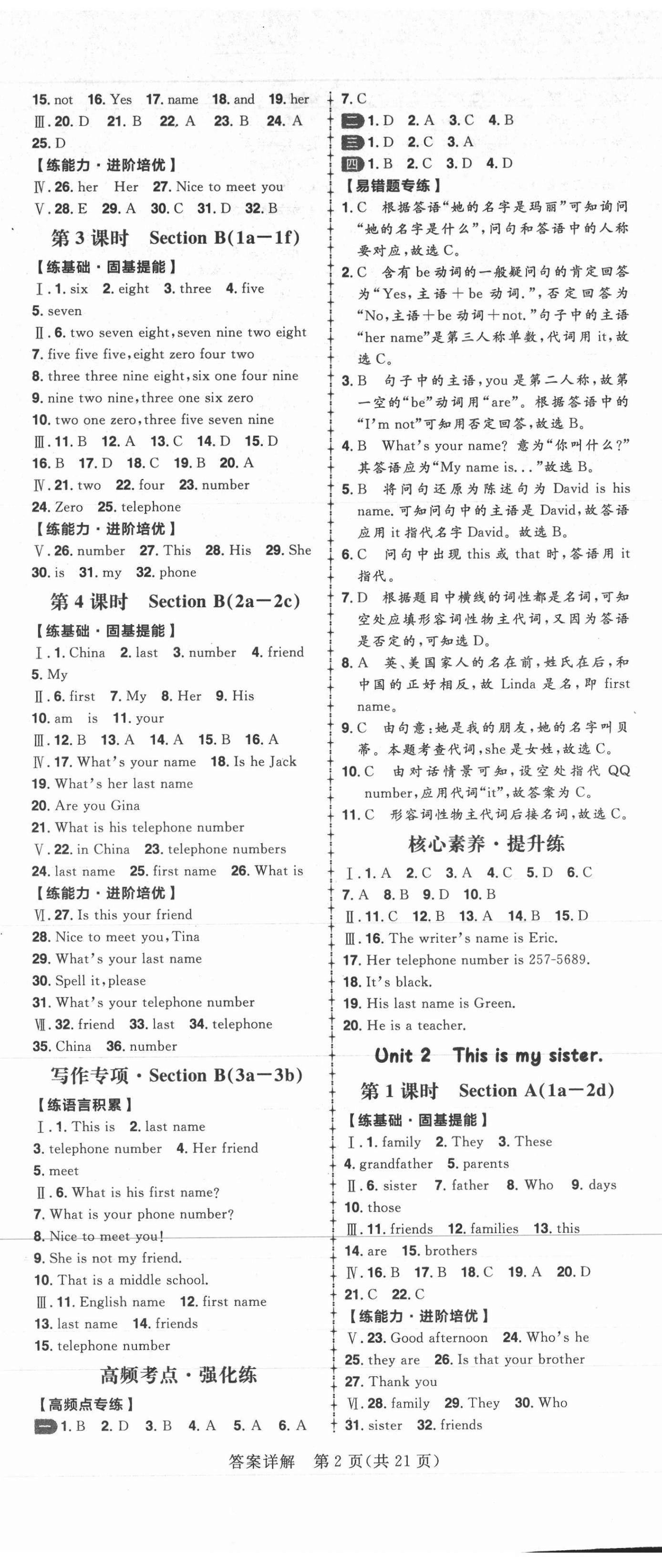 2020年練出好成績七年級(jí)英語上冊(cè)人教版 第2頁