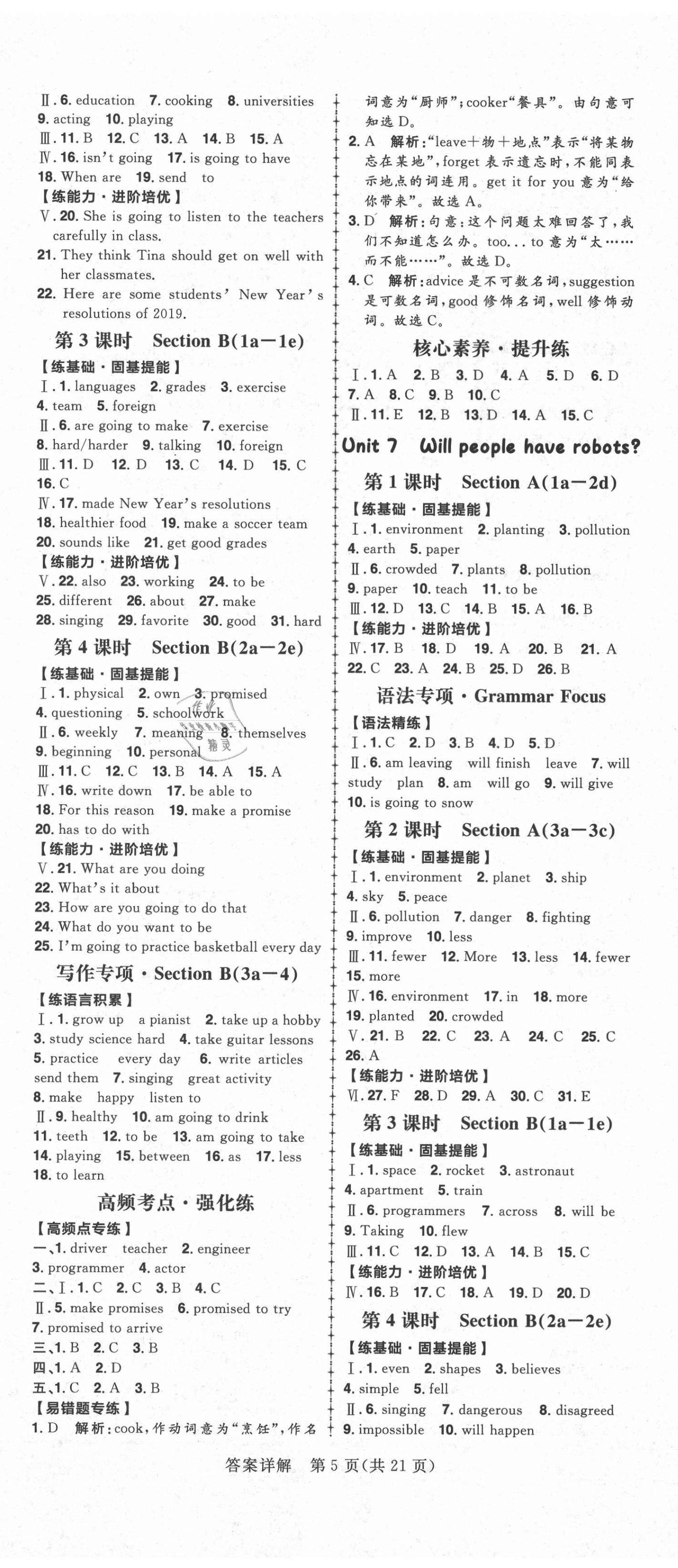 2020年练出好成绩八年级英语上册人教版 第5页