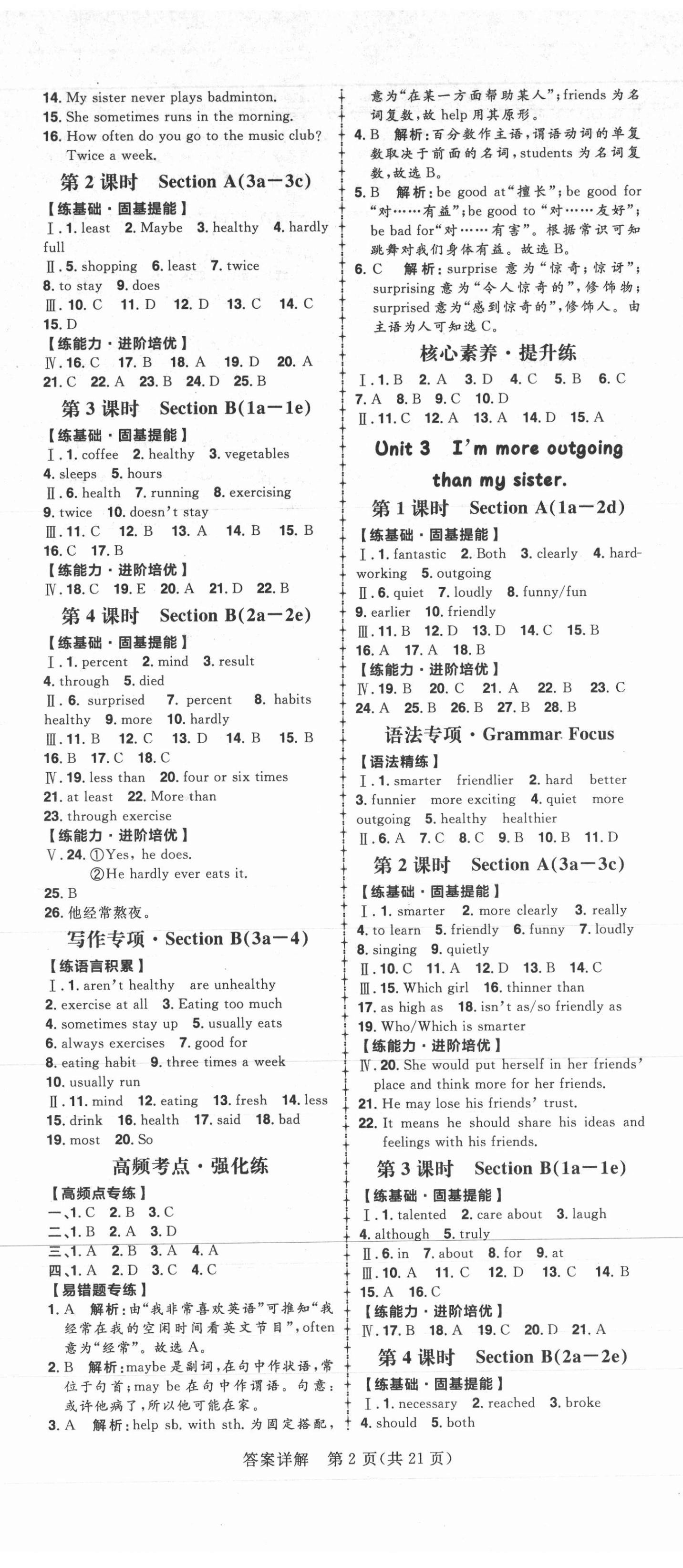 2020年练出好成绩八年级英语上册人教版 第2页