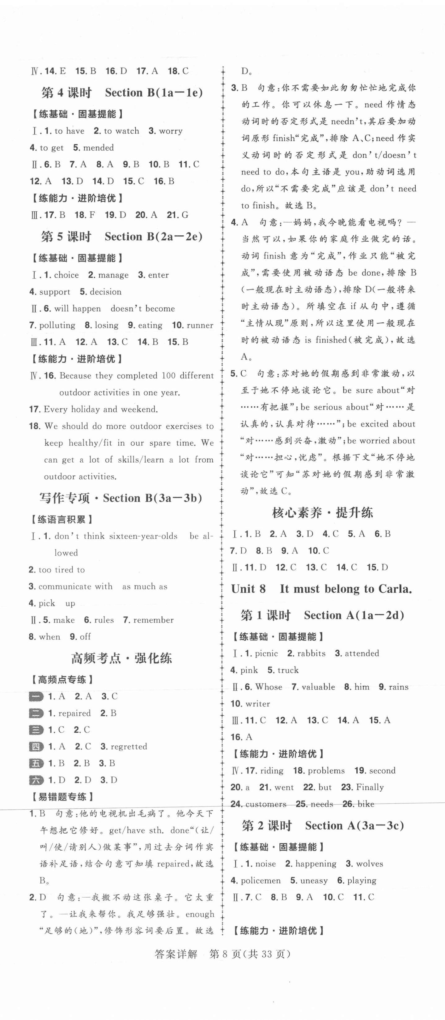 2020年練出好成績(jī)九年級(jí)英語(yǔ)上冊(cè)人教版 第8頁(yè)