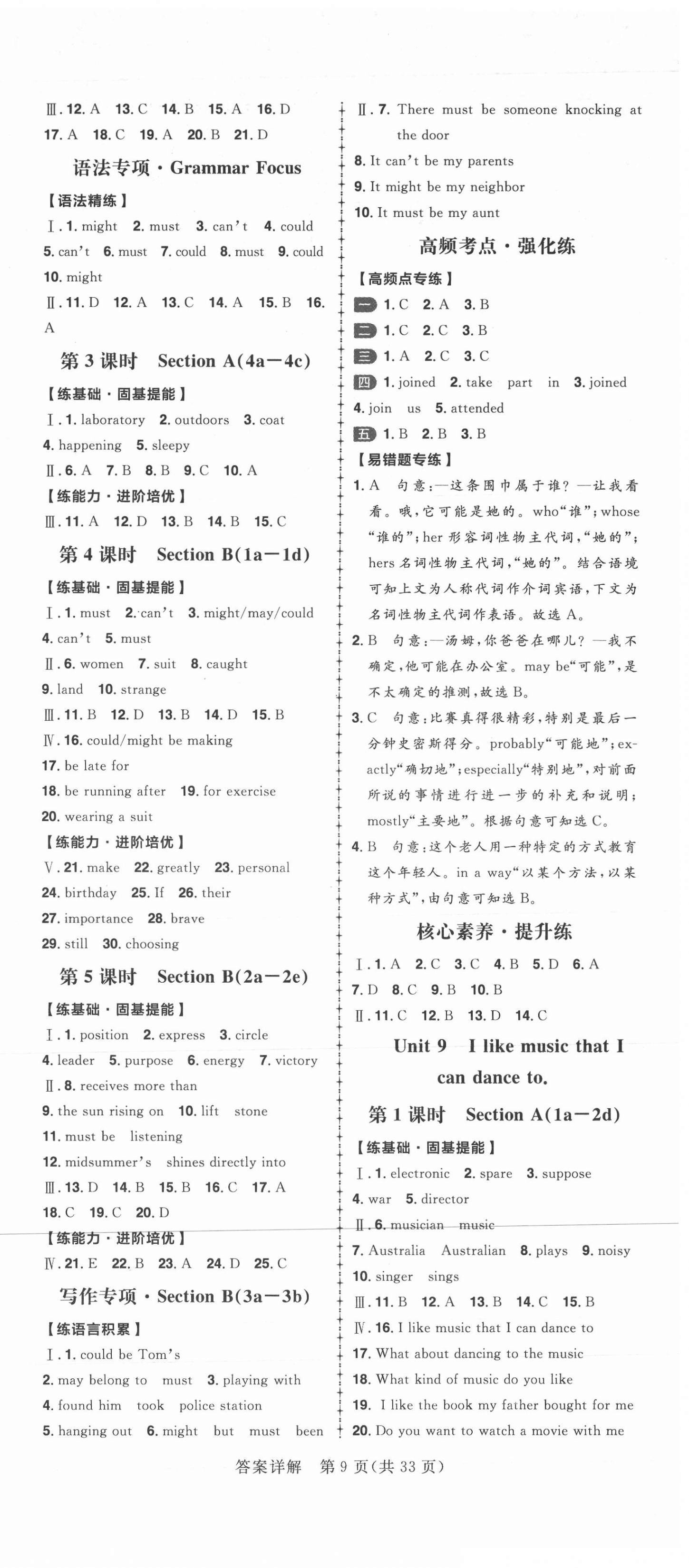 2020年練出好成績九年級英語上冊人教版 第9頁