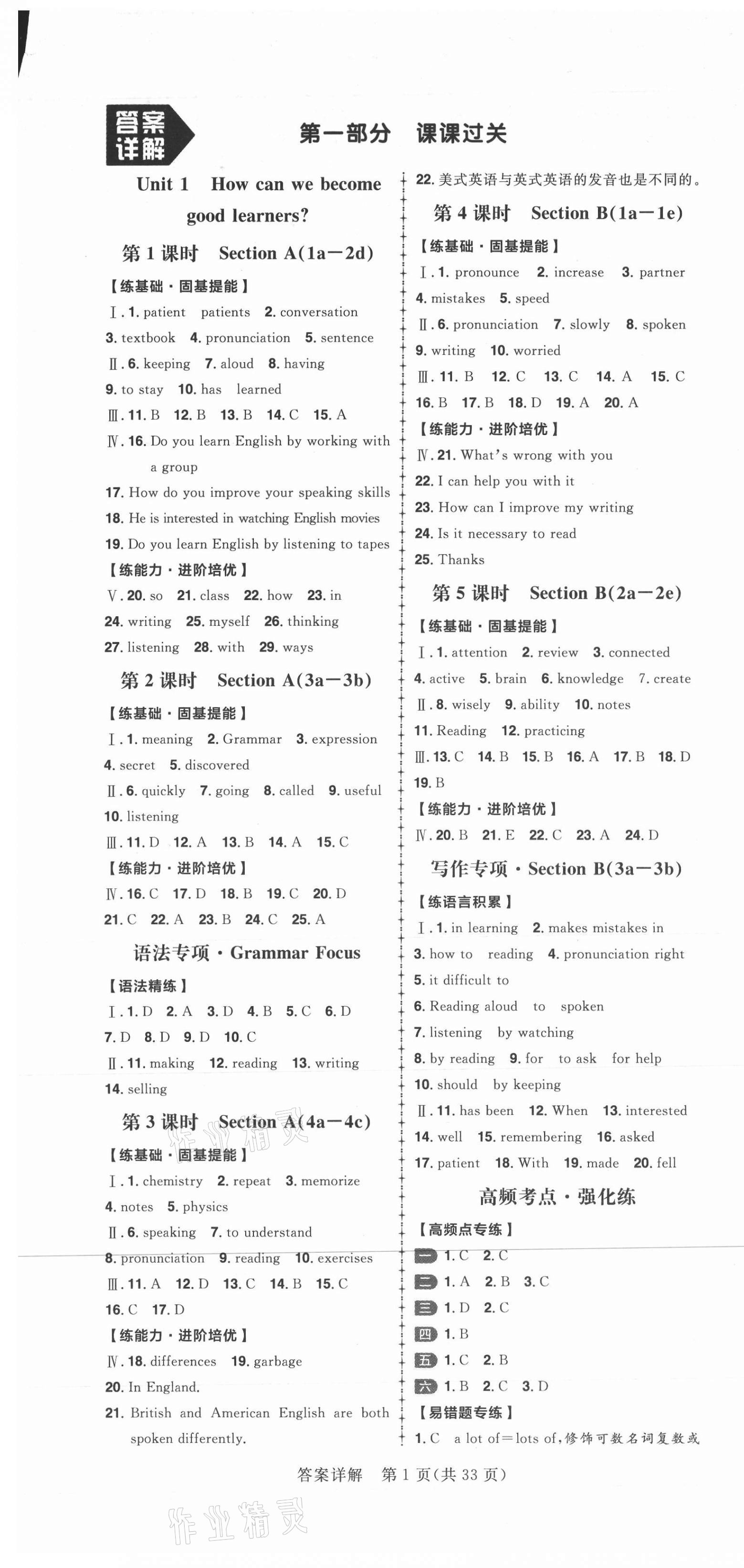 2020年練出好成績(jī)九年級(jí)英語(yǔ)上冊(cè)人教版 第1頁(yè)