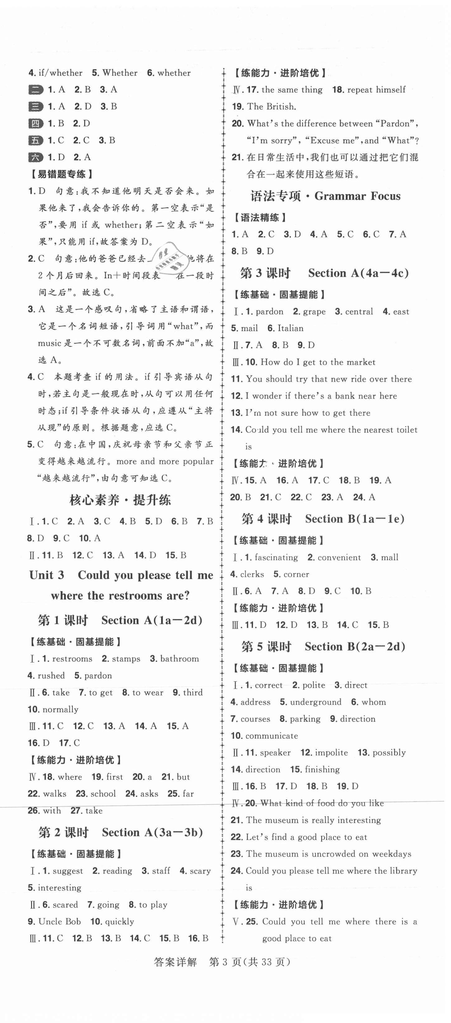 2020年練出好成績(jī)九年級(jí)英語(yǔ)上冊(cè)人教版 第3頁(yè)