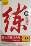 2020年練出好成績(jī)九年級(jí)英語(yǔ)上冊(cè)人教版