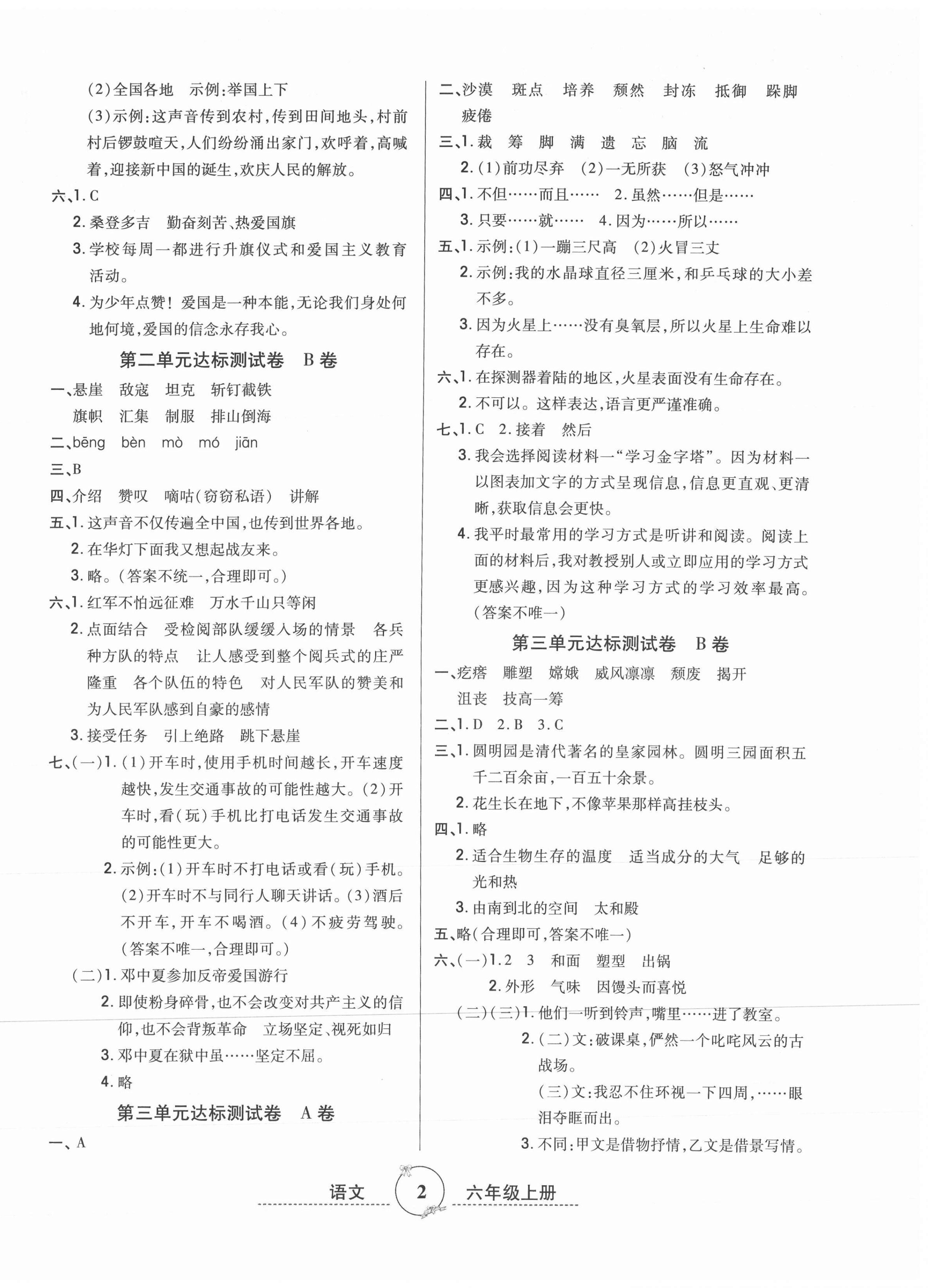 2020年黃岡單元測試卷六年級語文上冊部編版 參考答案第2頁