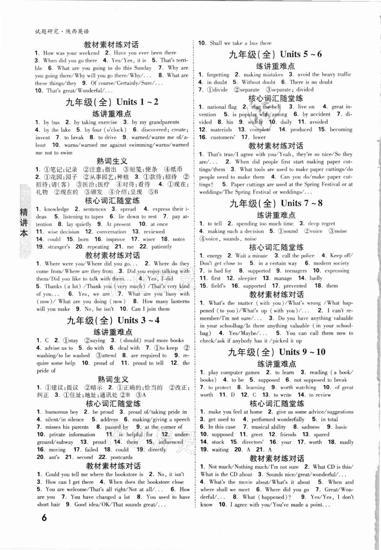 2021年万唯中考试题研究英语陕西专版 参考答案第5页