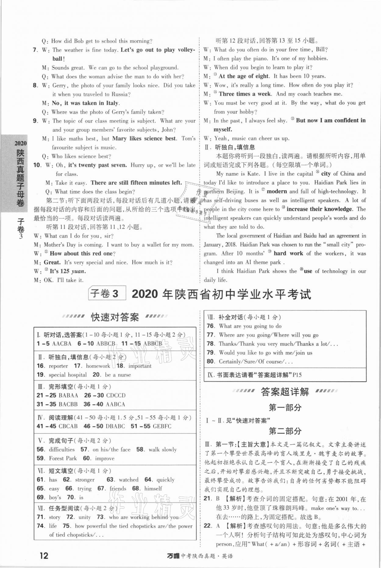 2021年萬唯中考陜西真題英語 第12頁