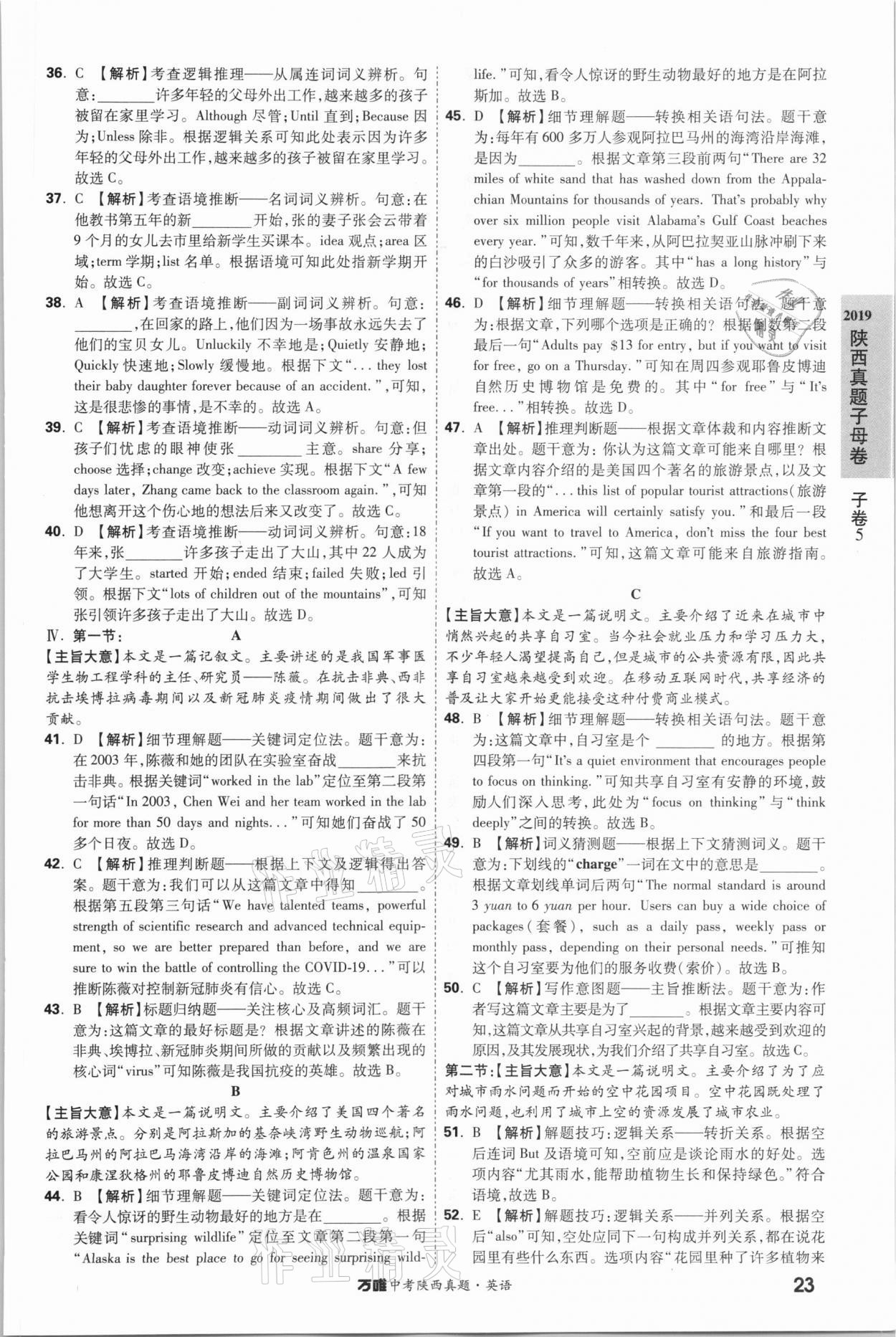 2021年萬(wàn)唯中考陜西真題英語(yǔ) 第23頁(yè)