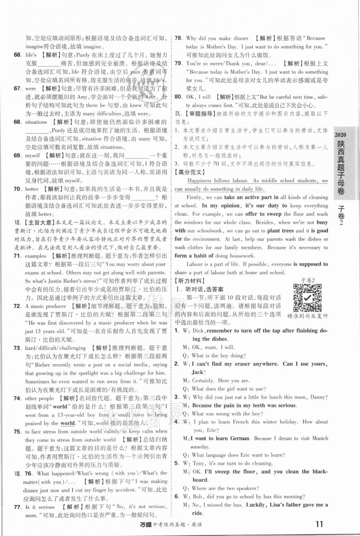 2021年萬唯中考陜西真題英語 第11頁