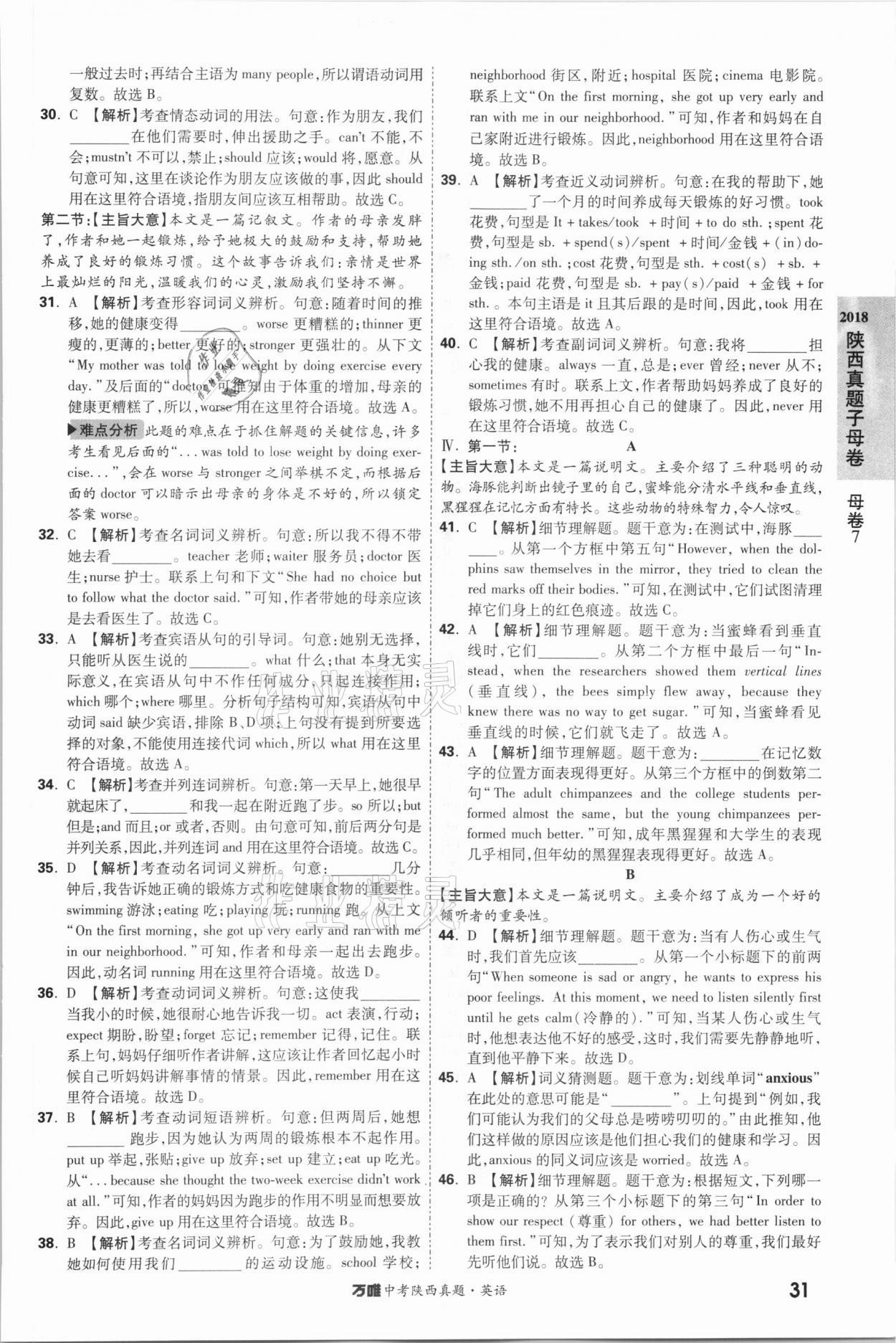 2021年萬(wàn)唯中考陜西真題英語(yǔ) 第31頁(yè)