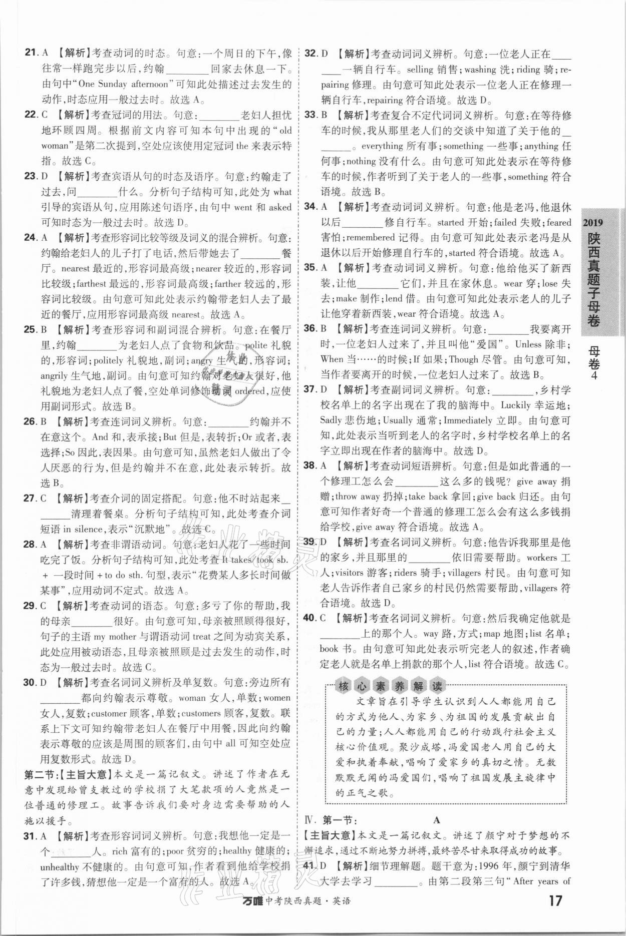 2021年萬唯中考陜西真題英語 第17頁