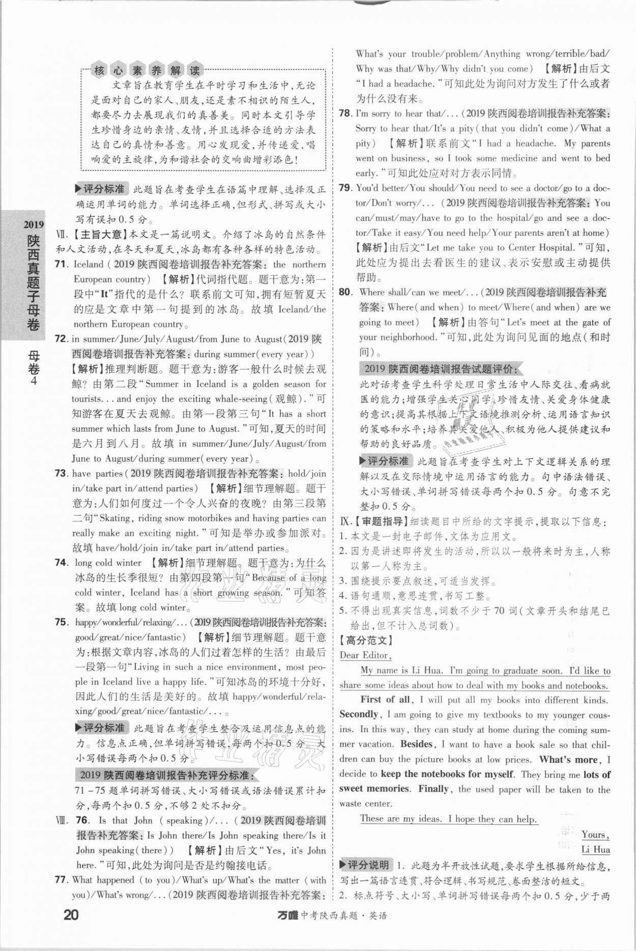 2021年萬唯中考陜西真題英語 第20頁