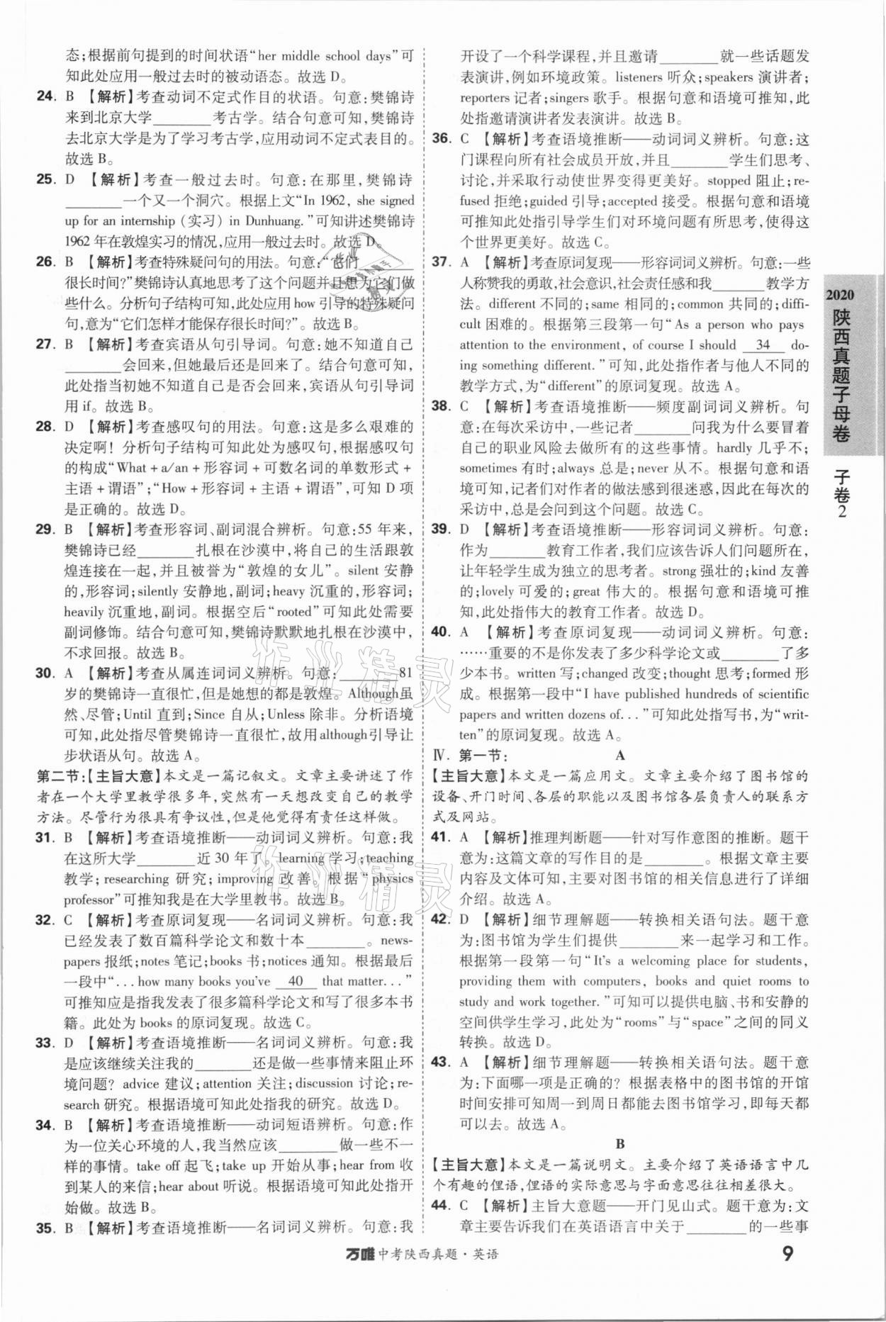 2021年萬唯中考陜西真題英語 第9頁