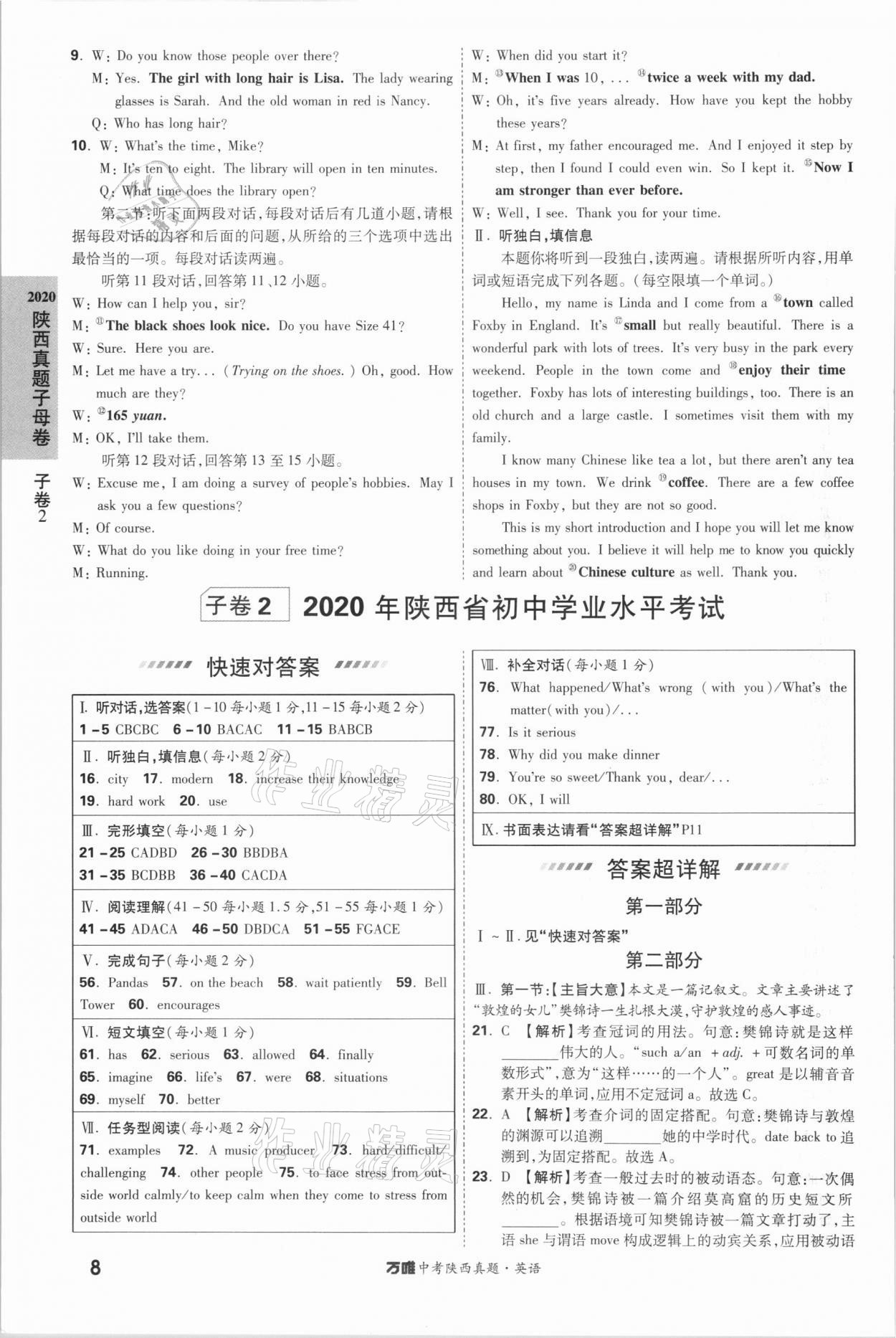 2021年萬(wàn)唯中考陜西真題英語(yǔ) 第8頁(yè)