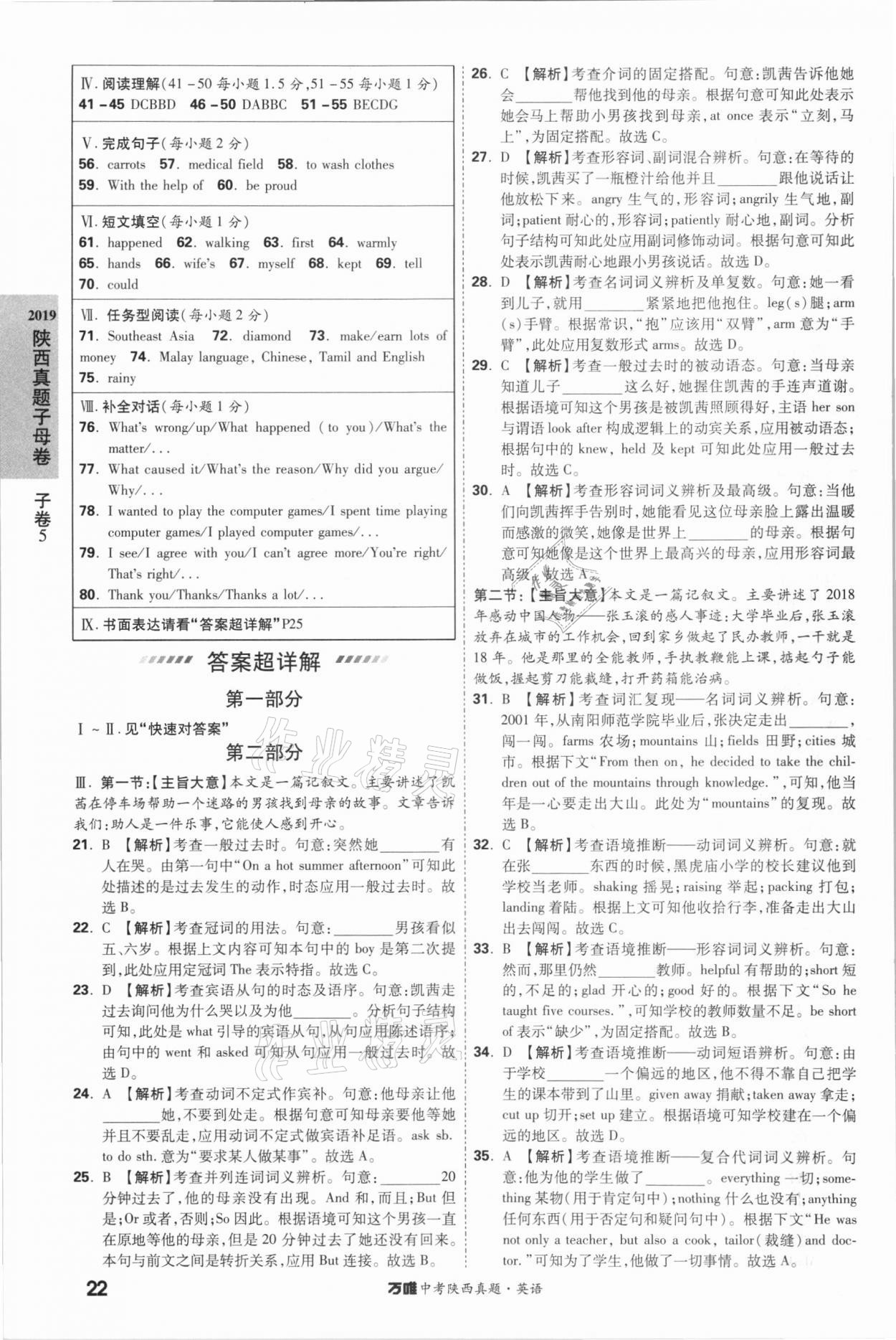 2021年萬唯中考陜西真題英語 第22頁