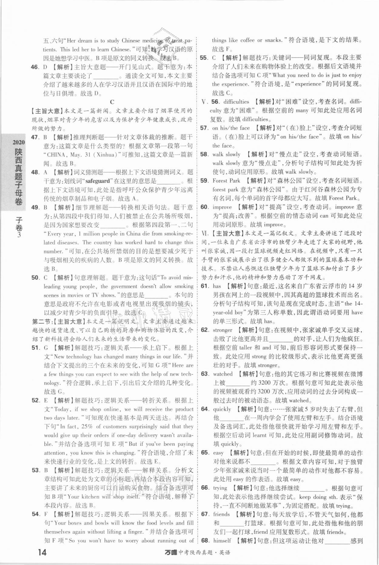 2021年萬(wàn)唯中考陜西真題英語(yǔ) 第14頁(yè)