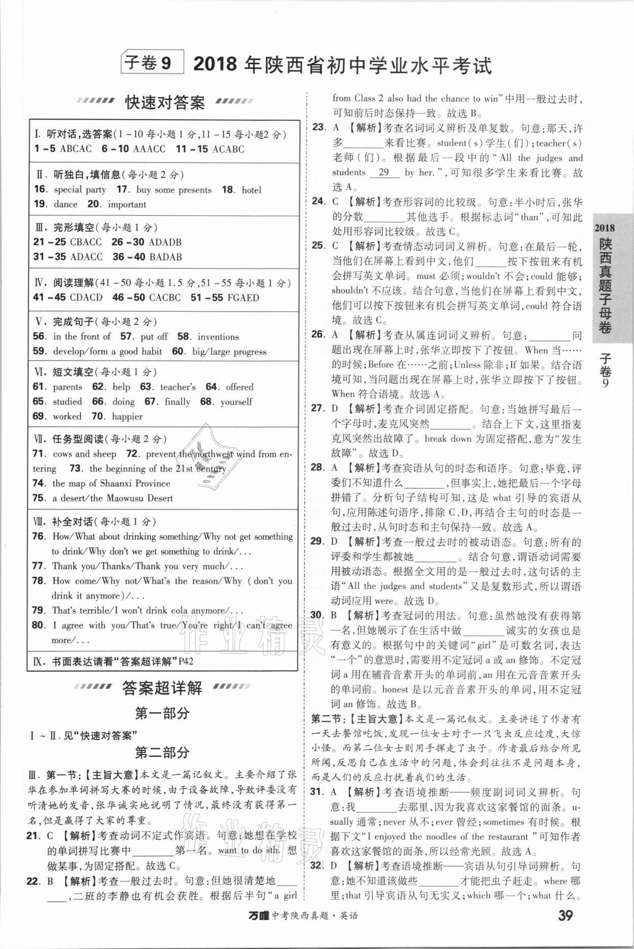 2021年萬(wàn)唯中考陜西真題英語(yǔ) 第39頁(yè)