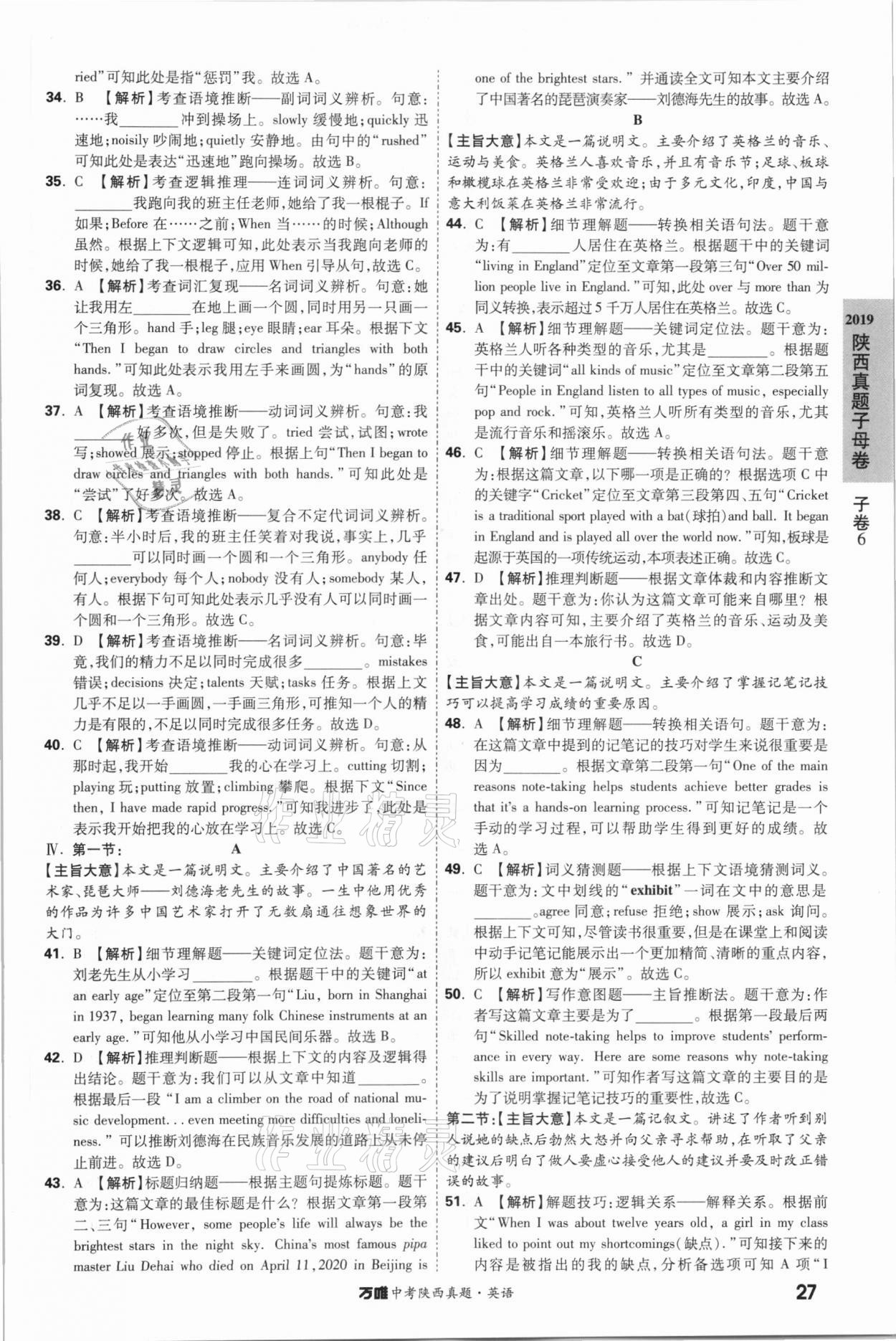 2021年萬唯中考陜西真題英語 第27頁