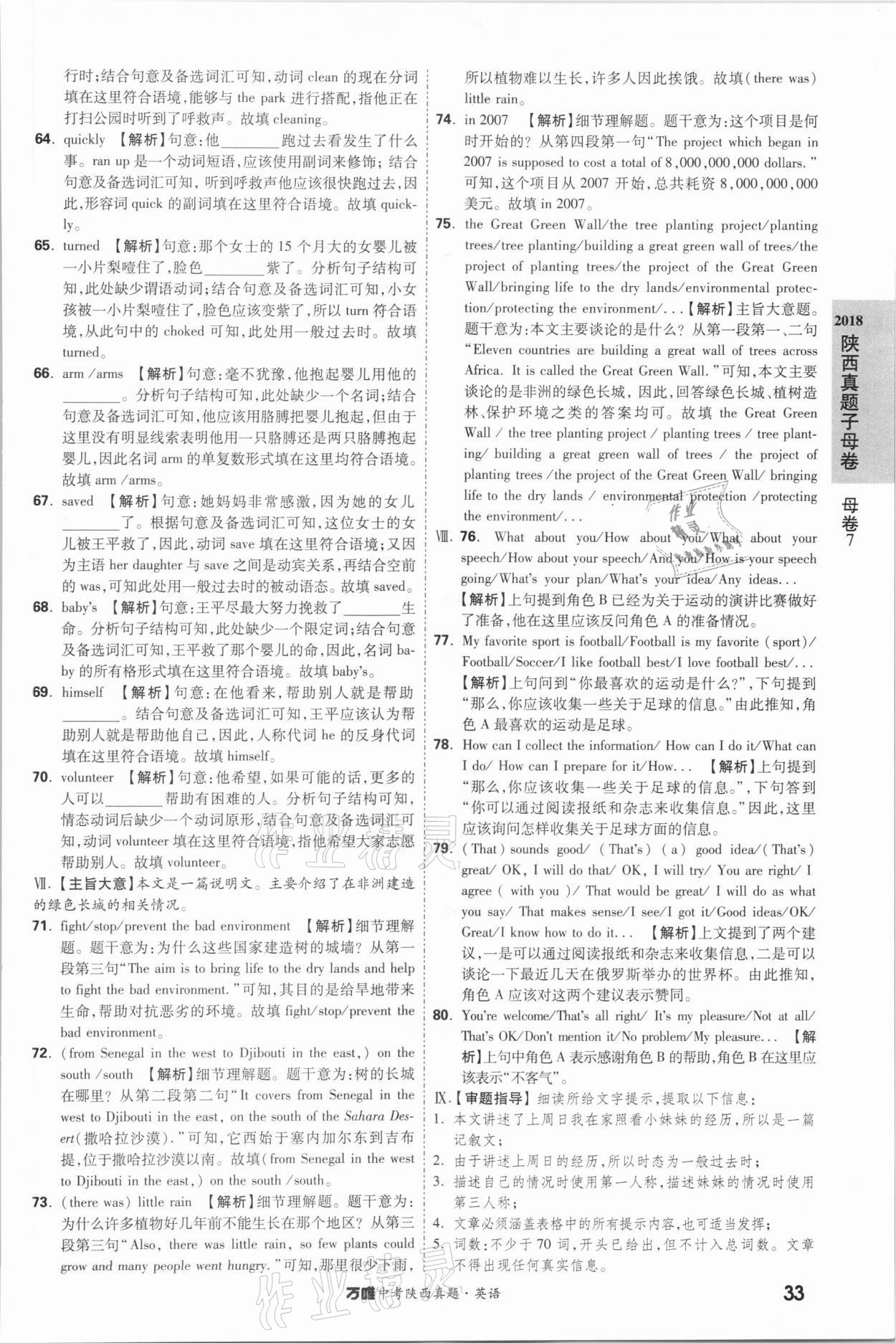 2021年萬唯中考陜西真題英語 第33頁