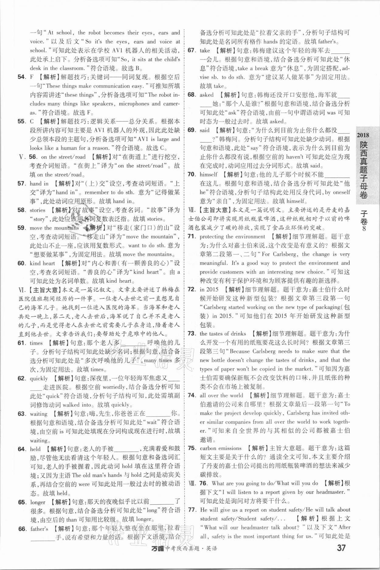 2021年萬唯中考陜西真題英語 第37頁