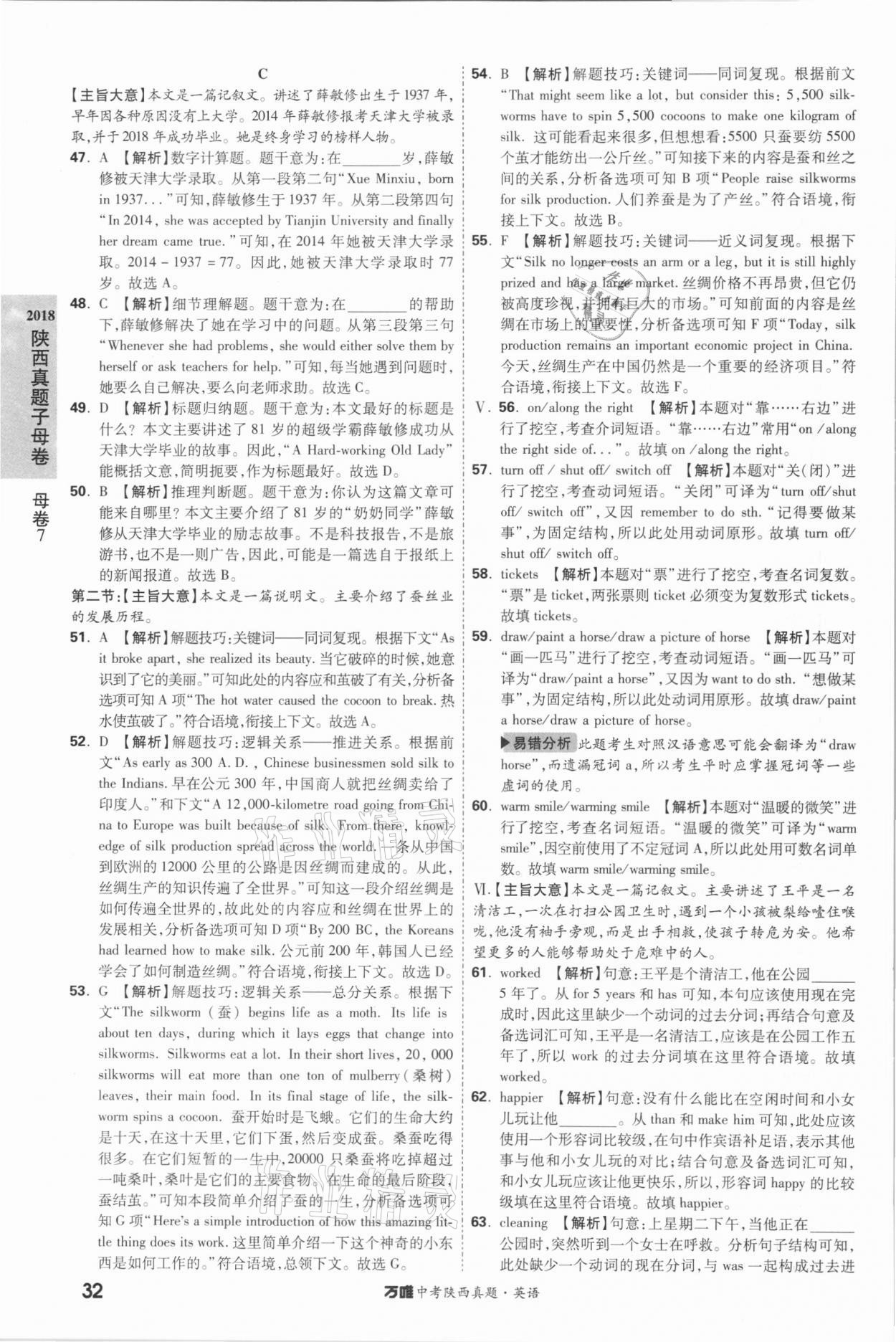 2021年萬唯中考陜西真題英語 第32頁