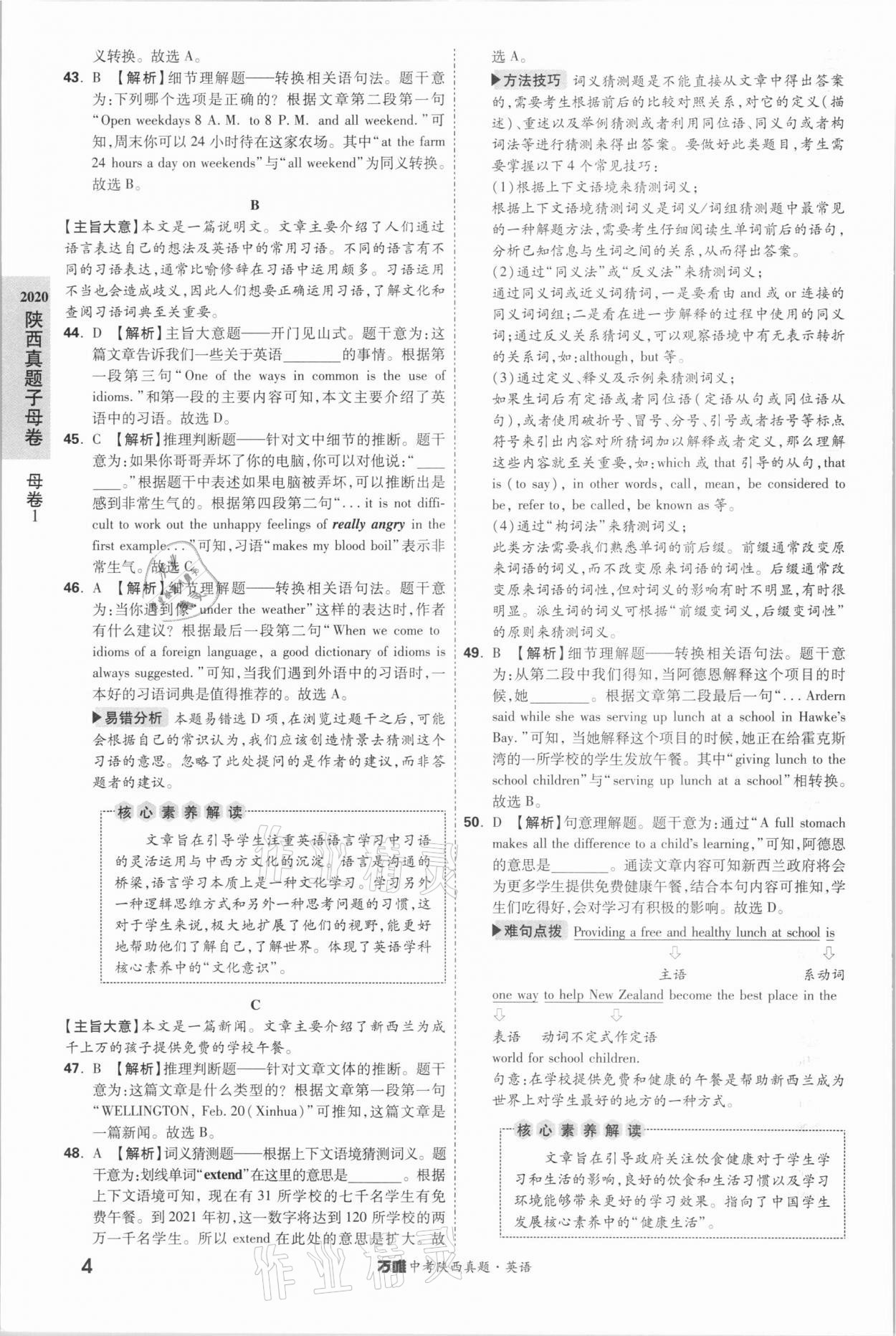 2021年萬唯中考陜西真題英語 第4頁