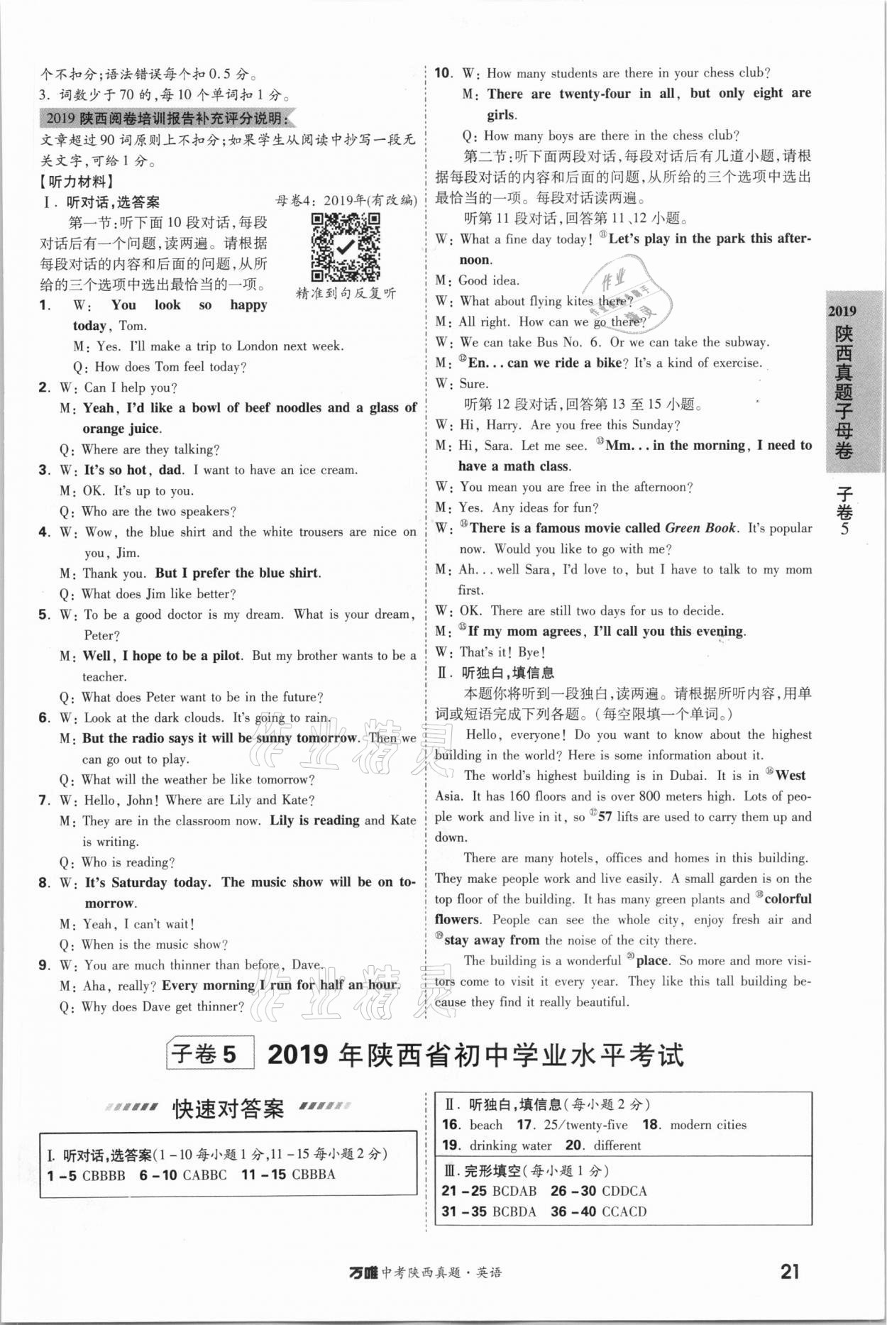 2021年萬唯中考陜西真題英語 第21頁