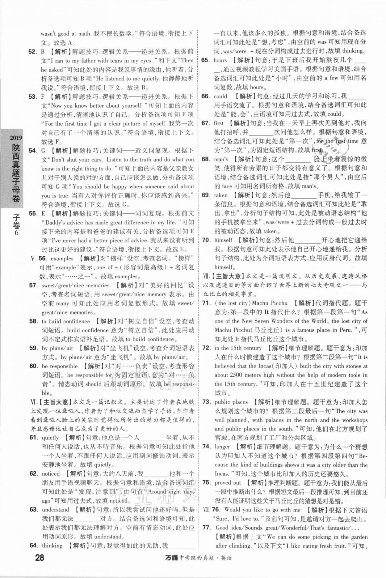 2021年萬唯中考陜西真題英語 第28頁